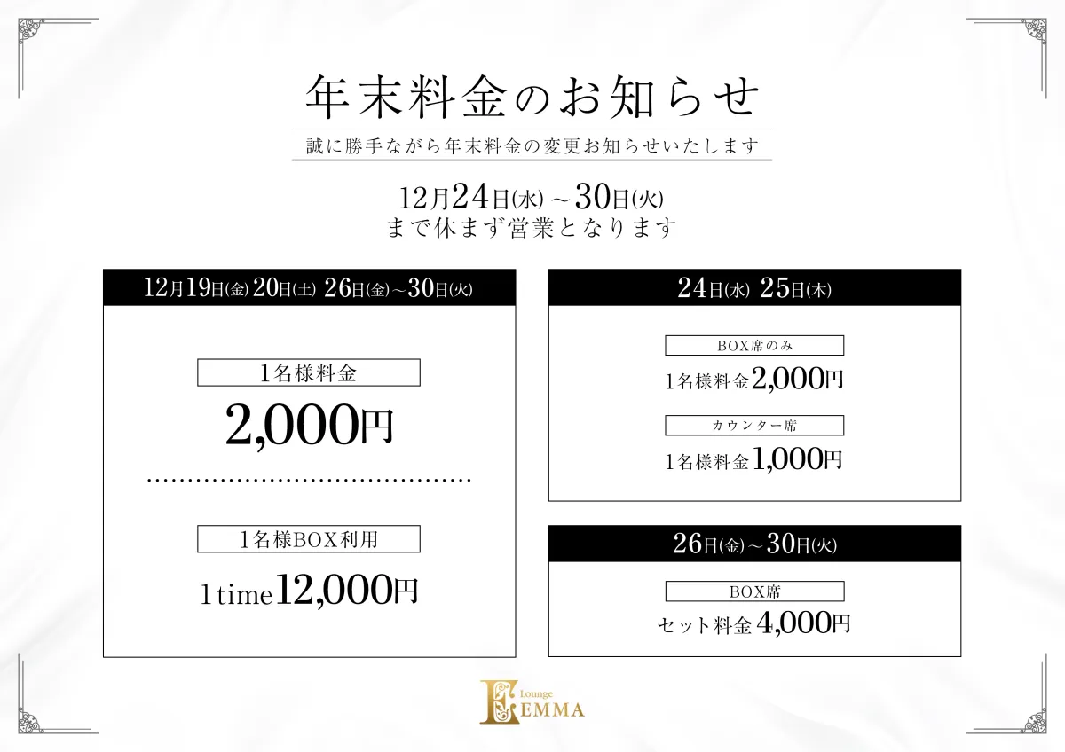 Lounge EMMAの最新ニュース