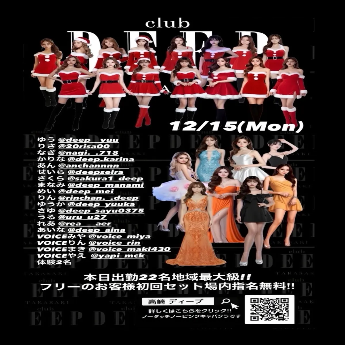 DEEPの最新ニュース