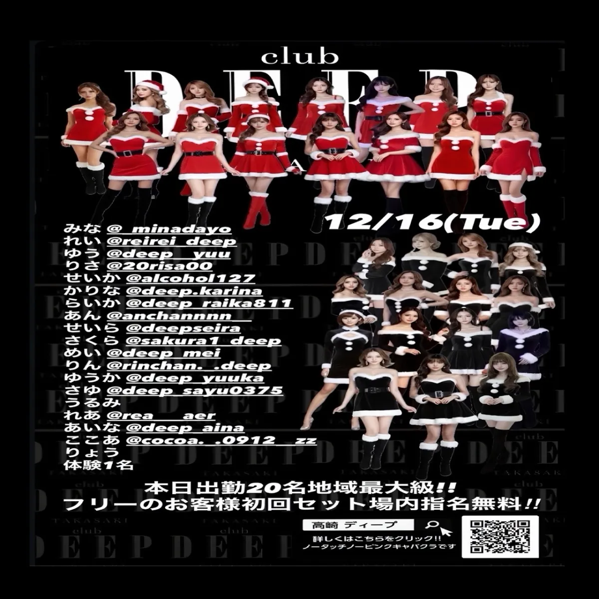 DEEPの最新ニュース