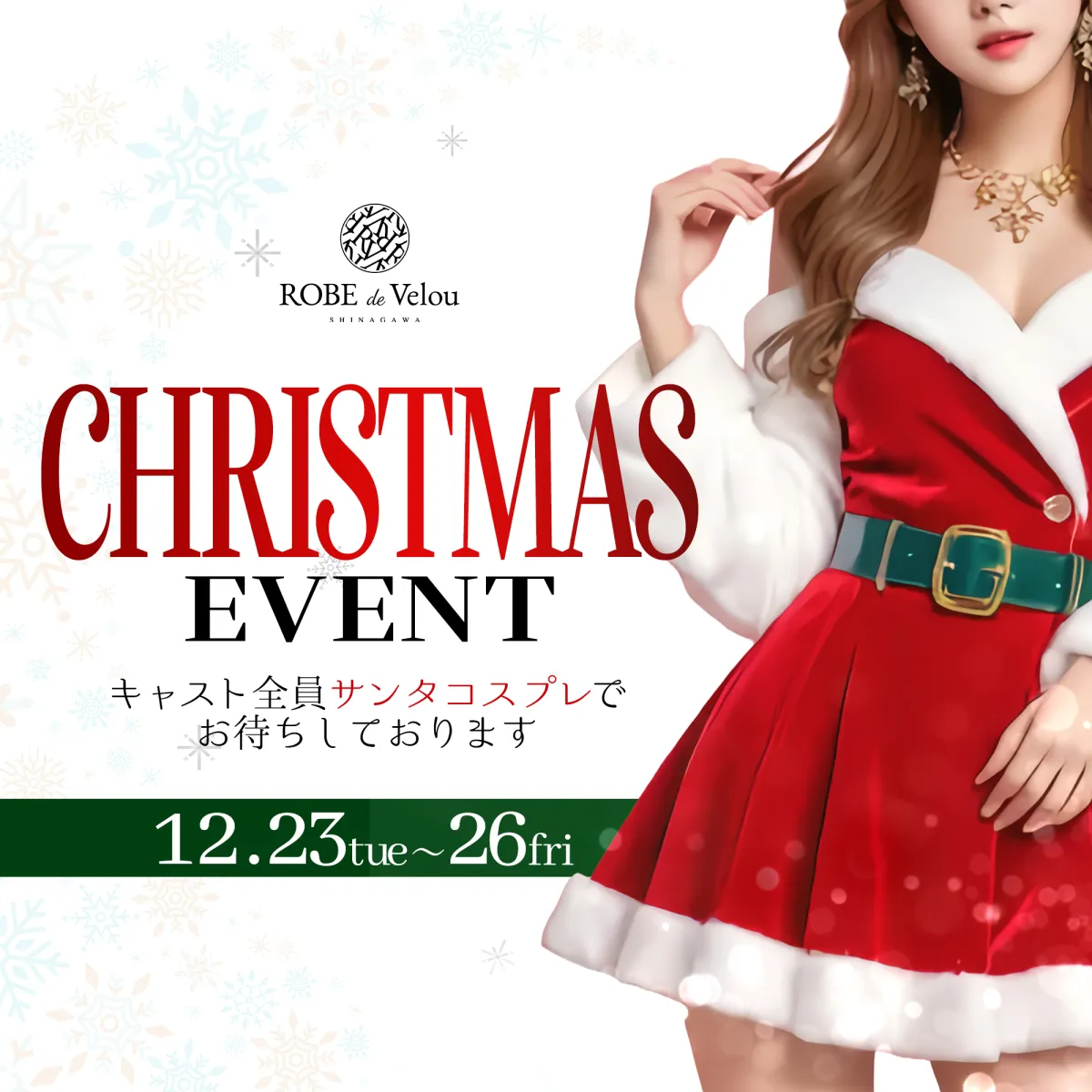 1番目のニュース記事「クリスマスイベントの画像