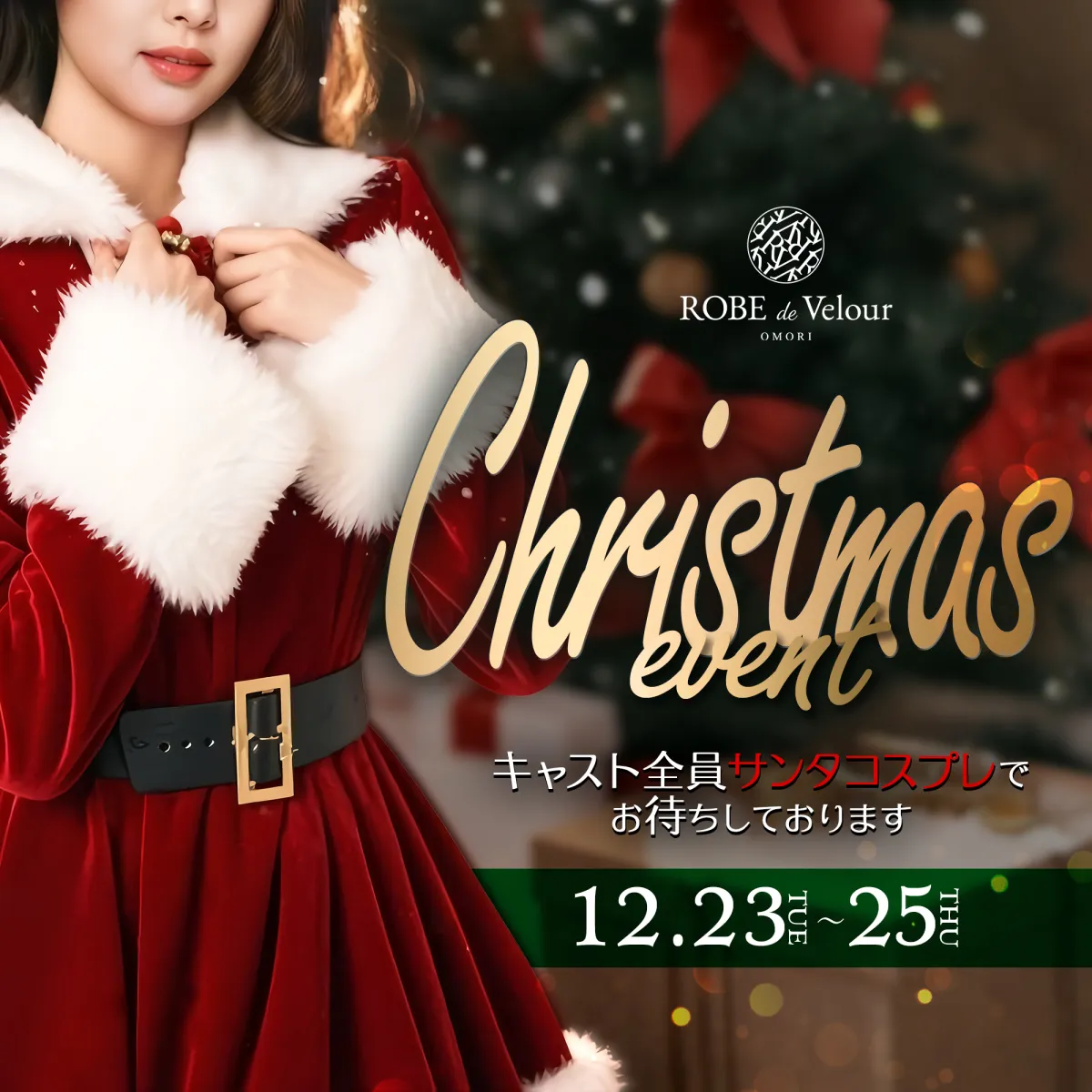 1番目のニュース記事「クリスマスイベントの画像