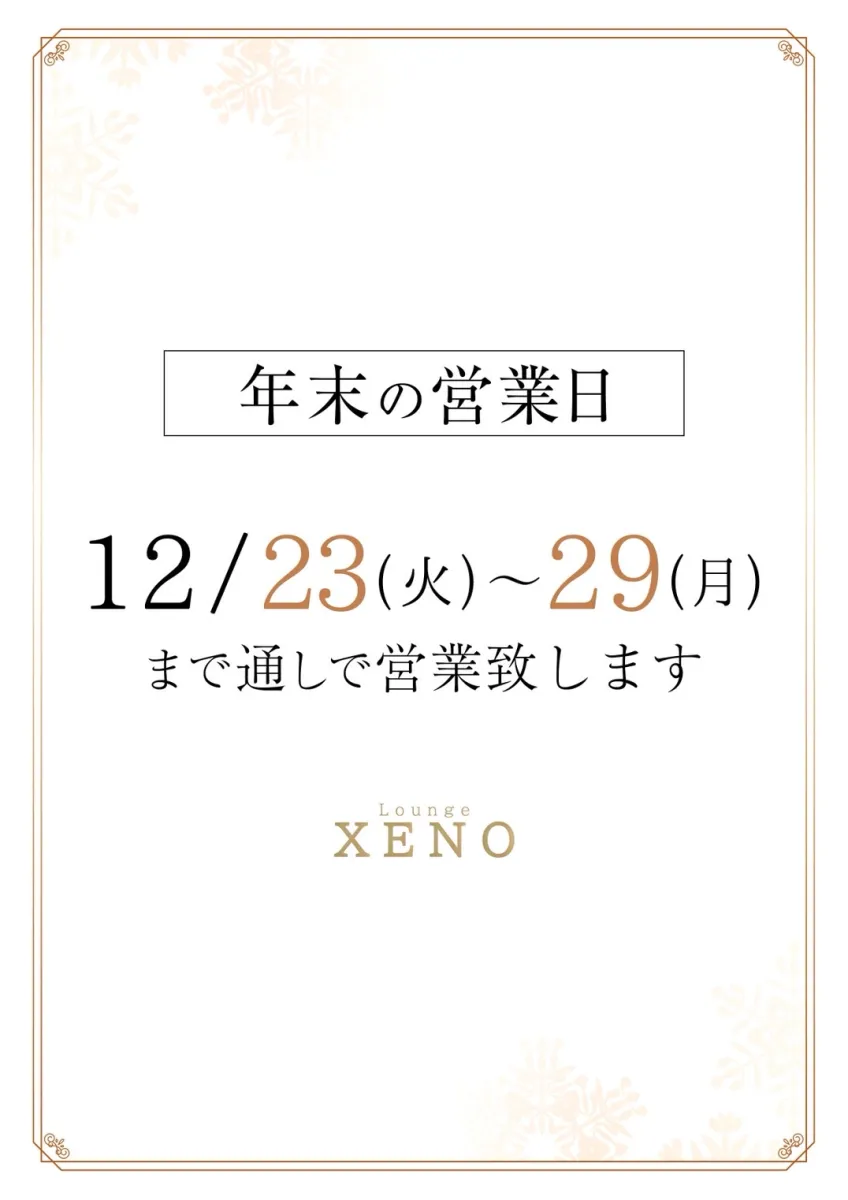 Lounge XENOの最新ニュース