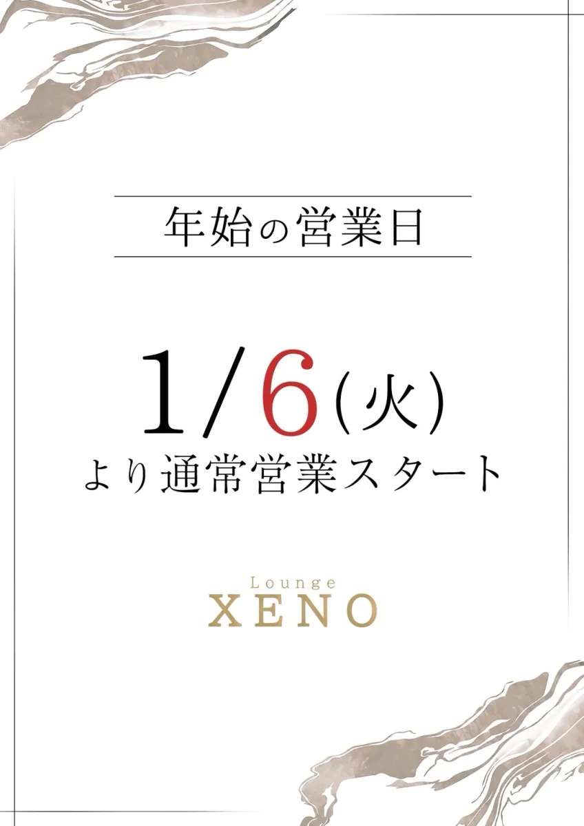 Lounge XENOの最新ニュース