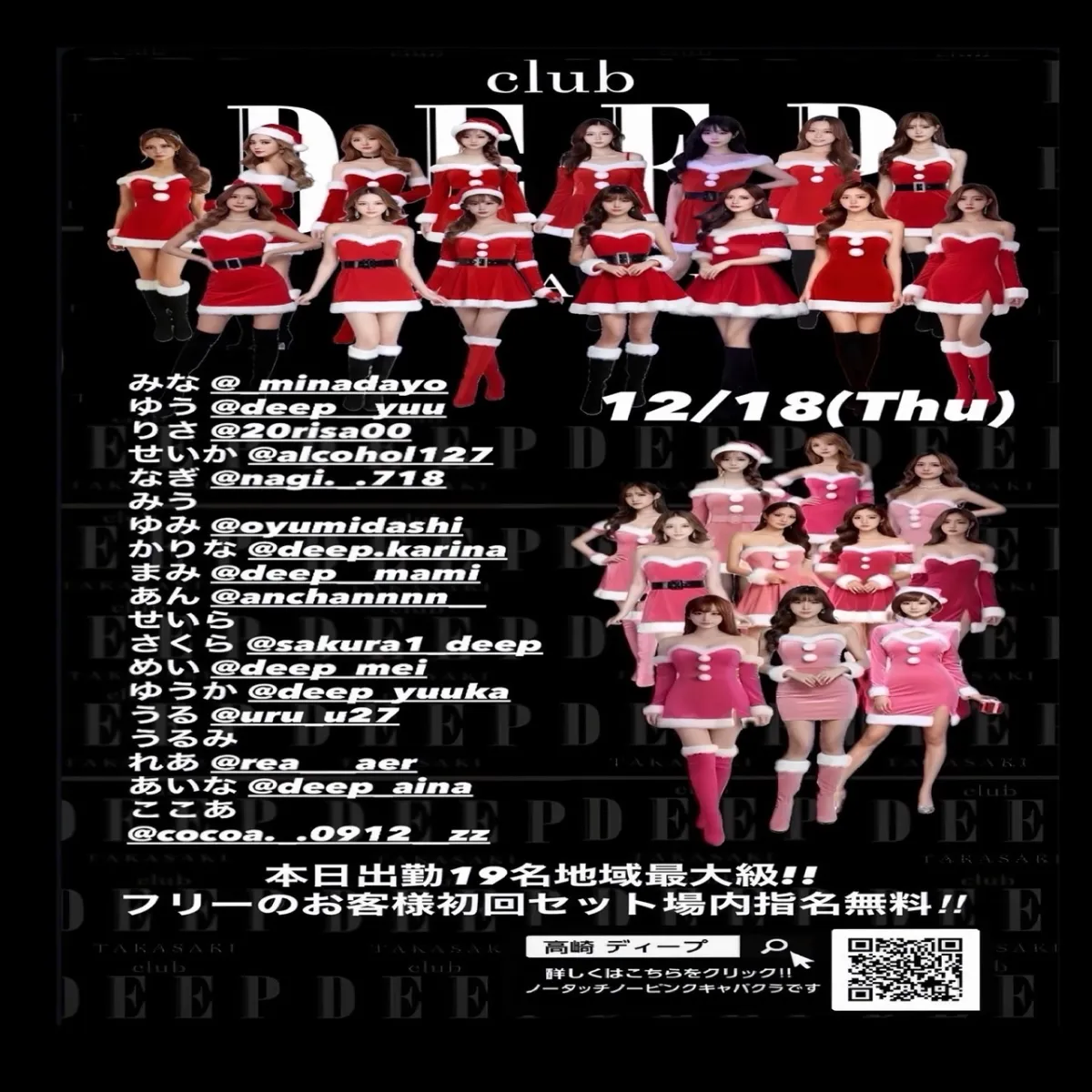 DEEPの最新ニュース