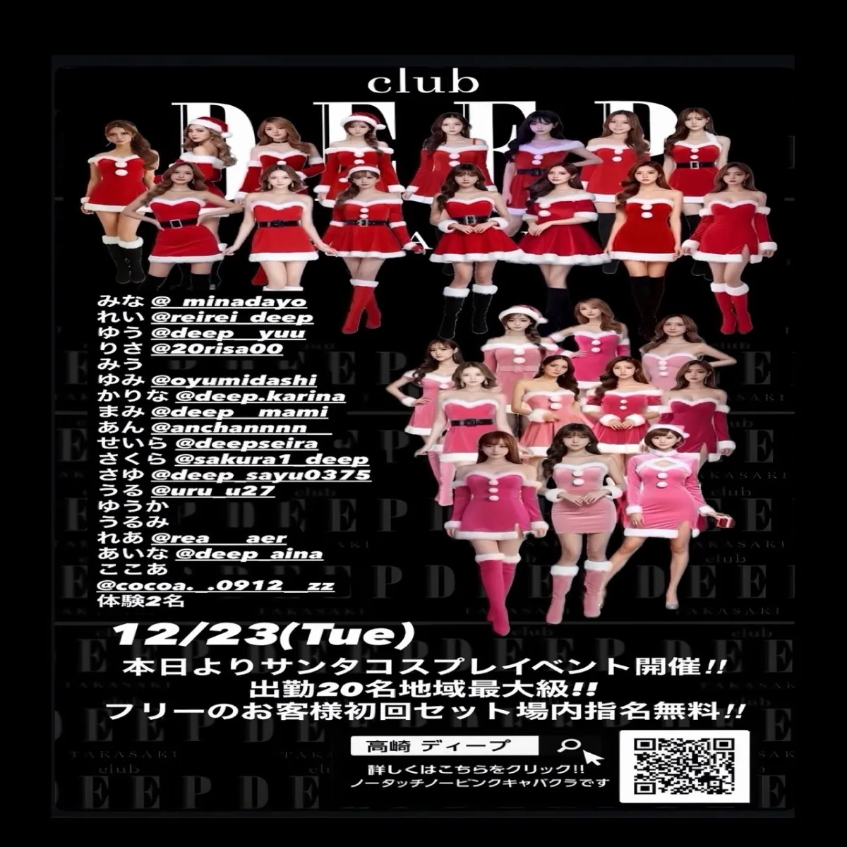 14番目のニュース記事「サンタコスプレイベント開催出勤20名！！の画像