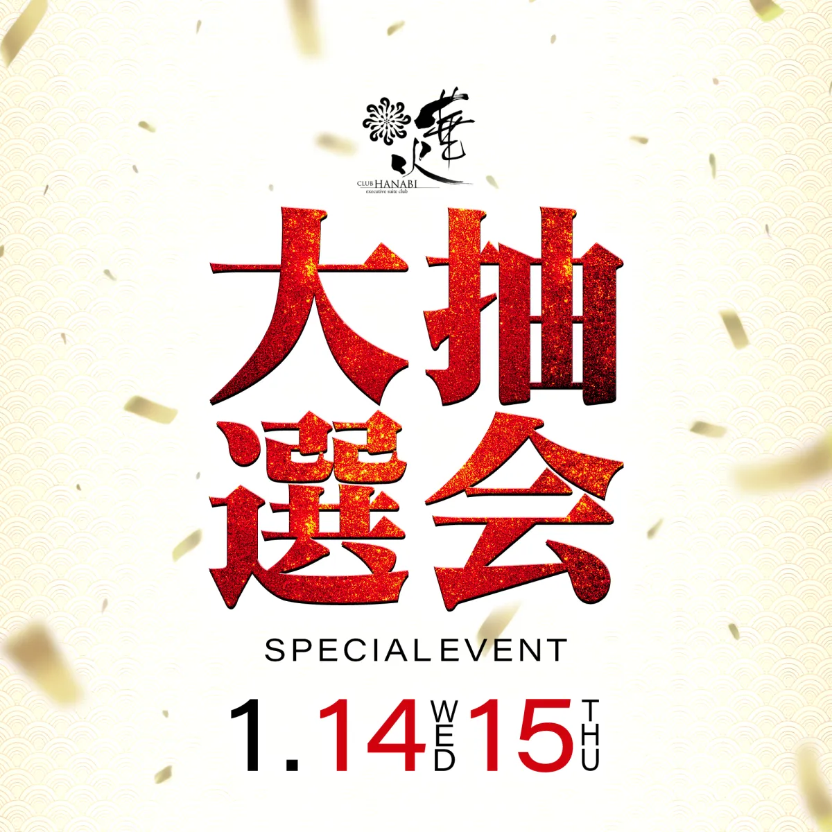 1番目のニュース記事「華火大抽選会の画像