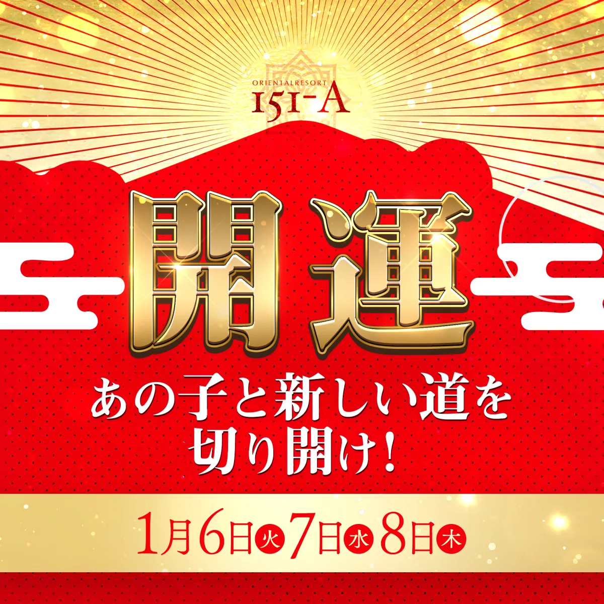 1番目のニュース記事「開運☆あの子と新しい道を切り開け！の画像