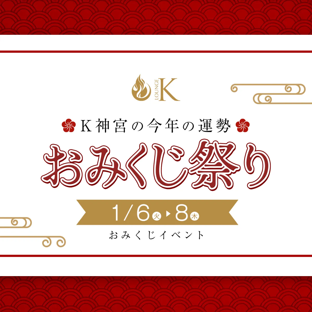 2番目のニュース記事「K神宮の今年の運勢おみくじ祭りの画像