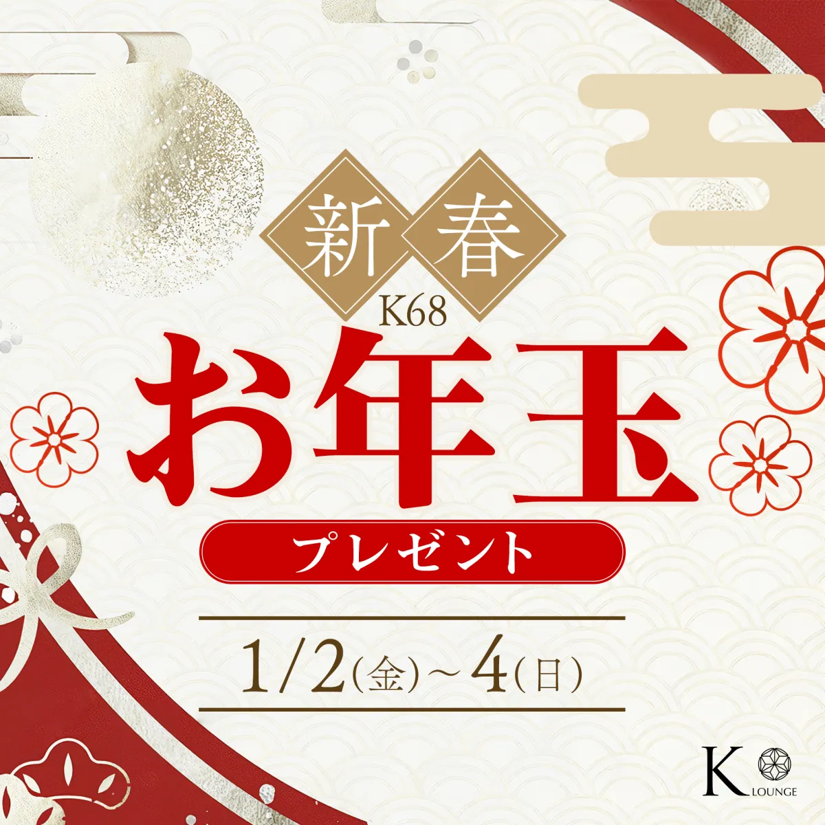 2番目のニュース記事「新春！お年玉プレゼントの画像