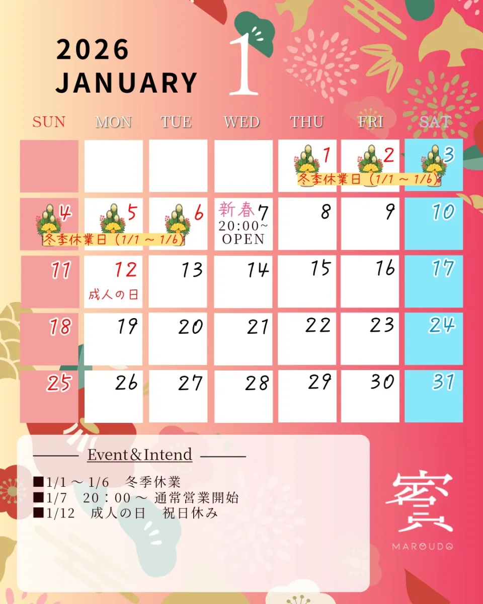 4番目のニュース記事「2026年1月カレンダー📅の画像