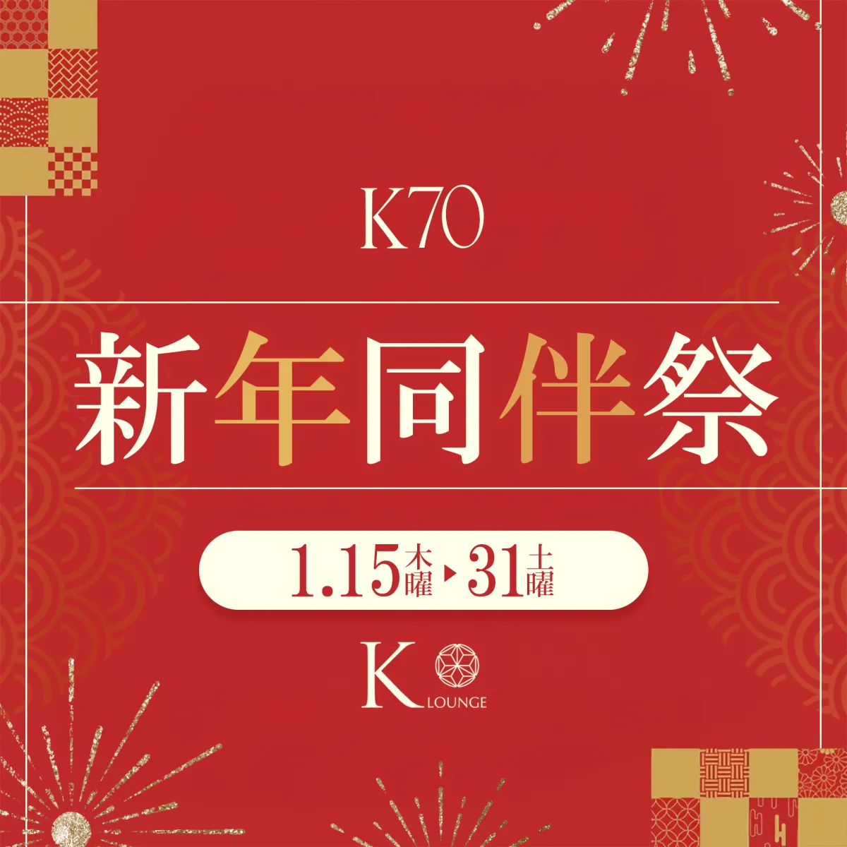 3番目のニュース記事「新年同伴祭の画像