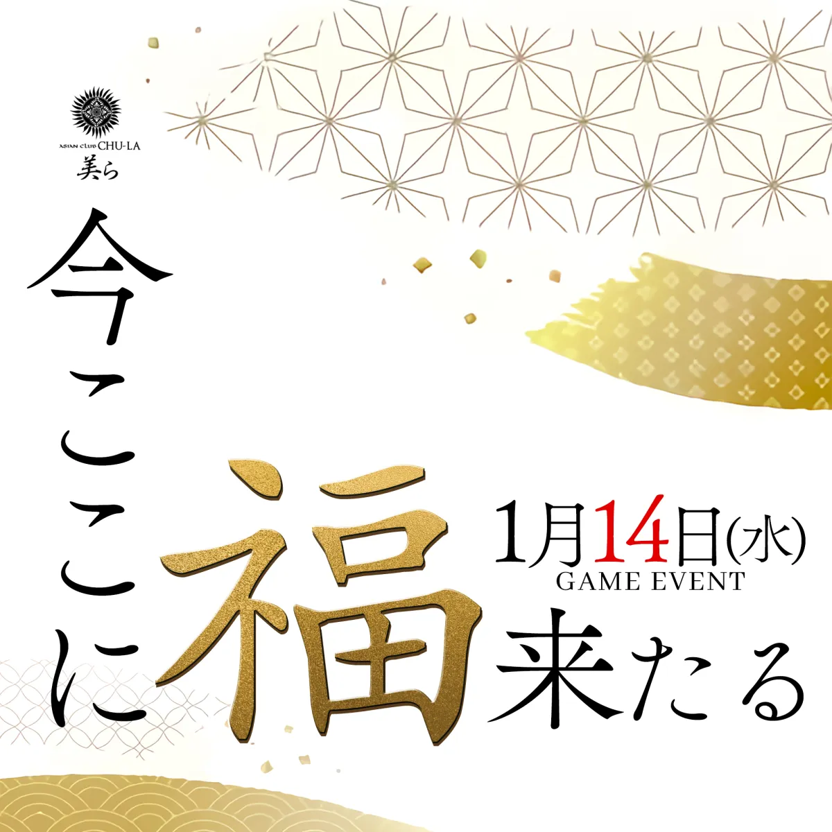 2番目のニュース記事「今ここに福来たるの画像