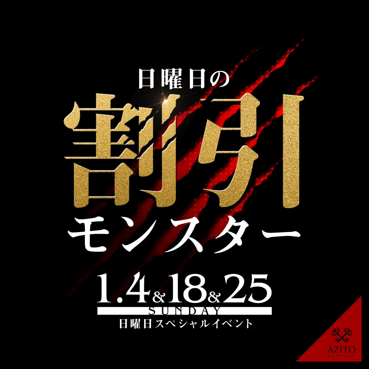 2番目のニュース記事「日曜日の割引モンスターの画像