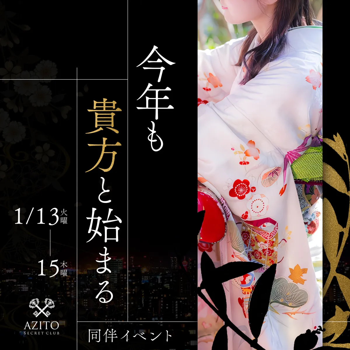 3番目のニュース記事「今年も貴方と始まるの画像