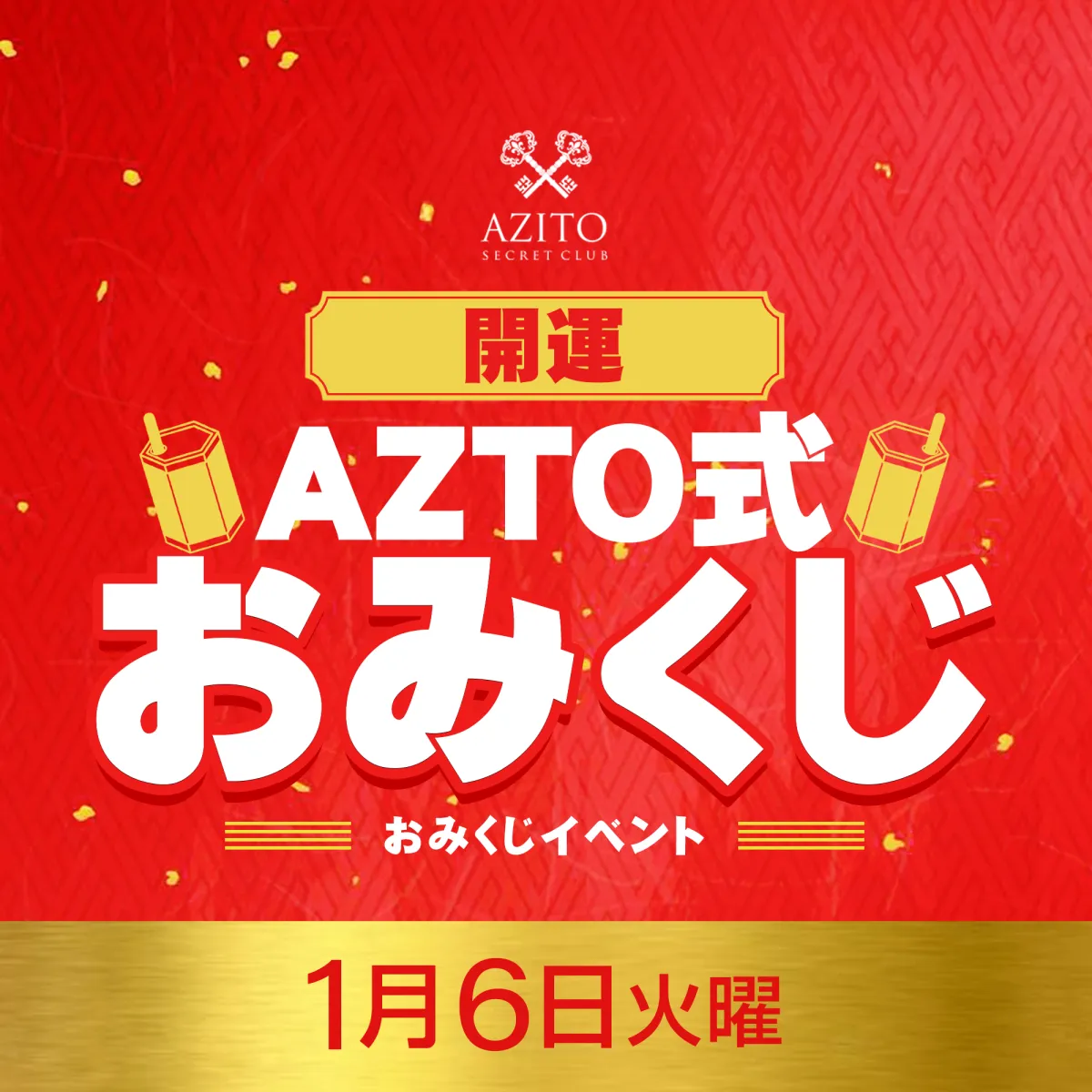 3番目のニュース記事「開運!!AZITO式おみくじ!!の画像
