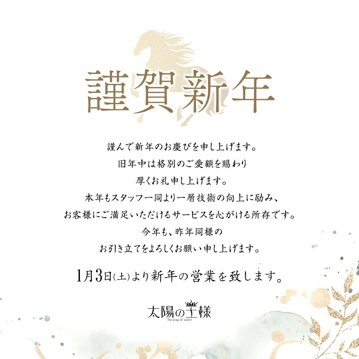 1番目のニュース記事「謹賀新年の画像