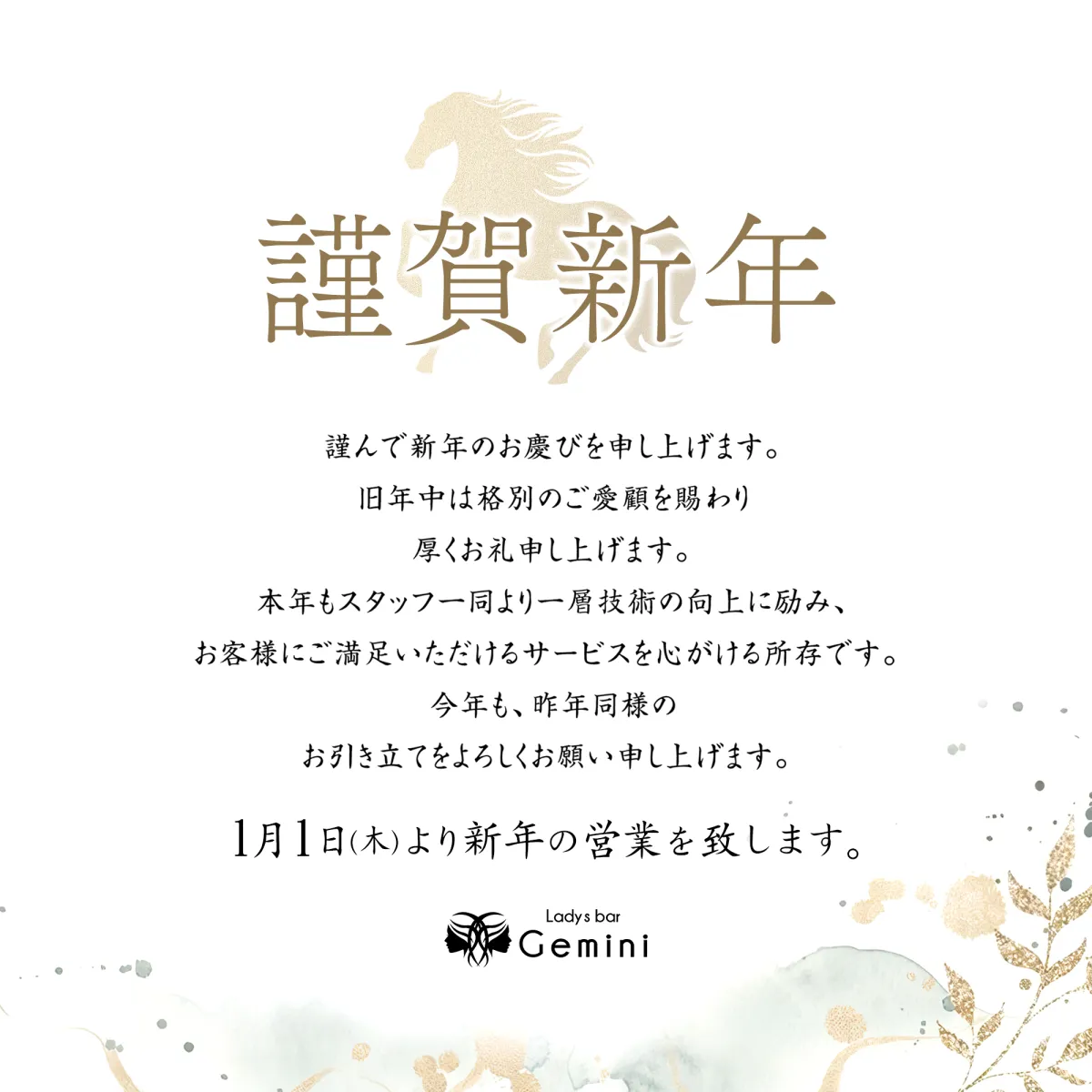 1番目のニュース記事「謹賀新年の画像