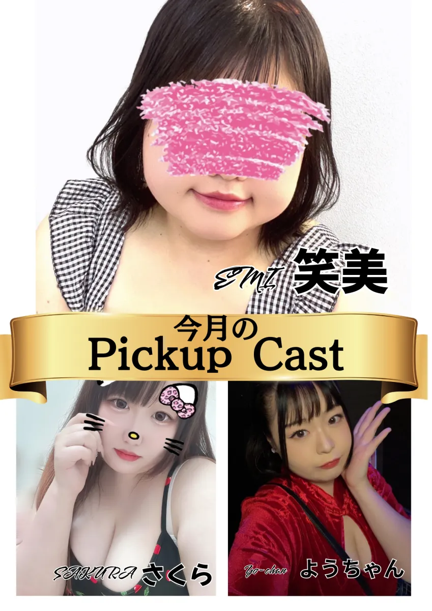 ぽっちゃりASK 曳舟の最新ニュース