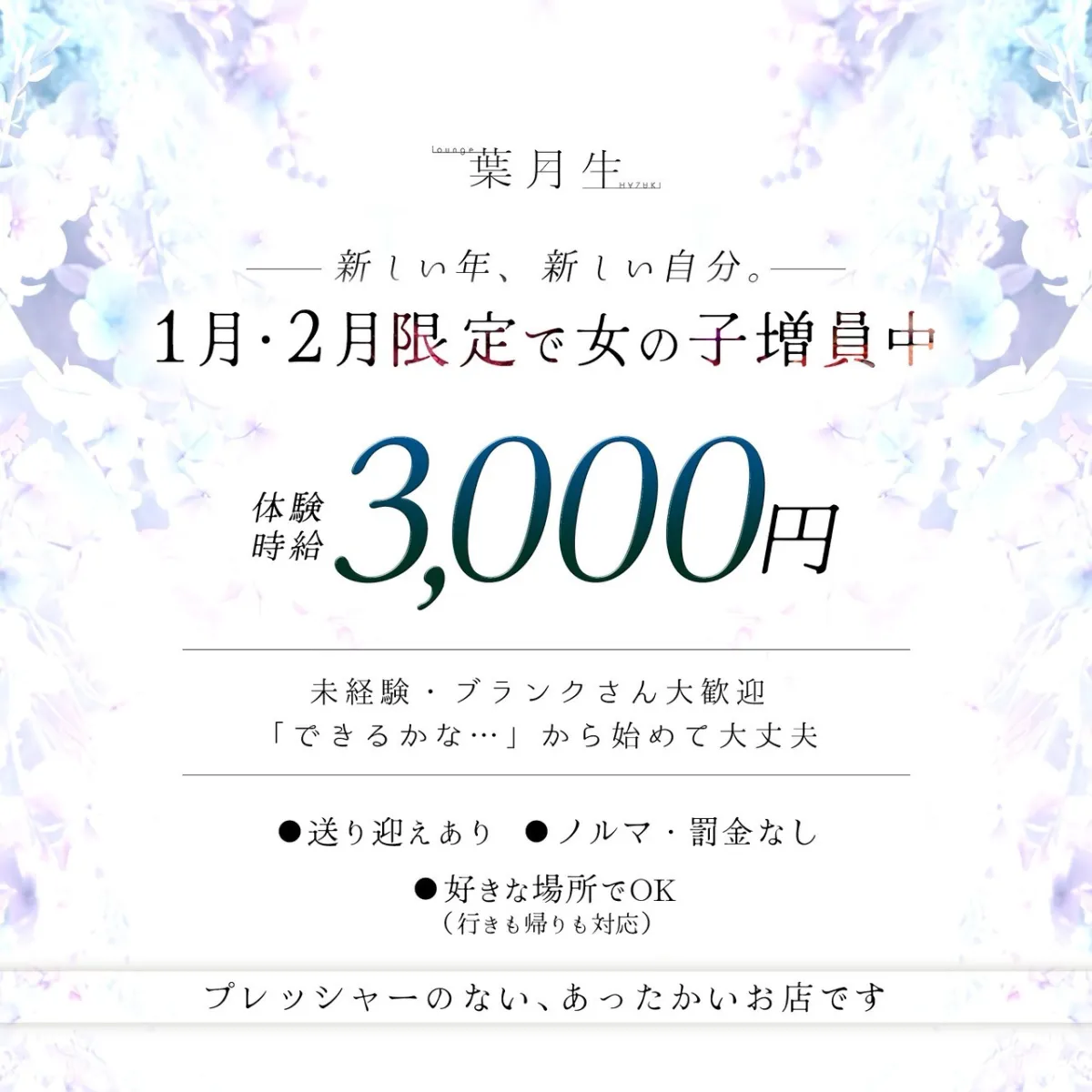 葉月生 HAZUKIの最新ニュース