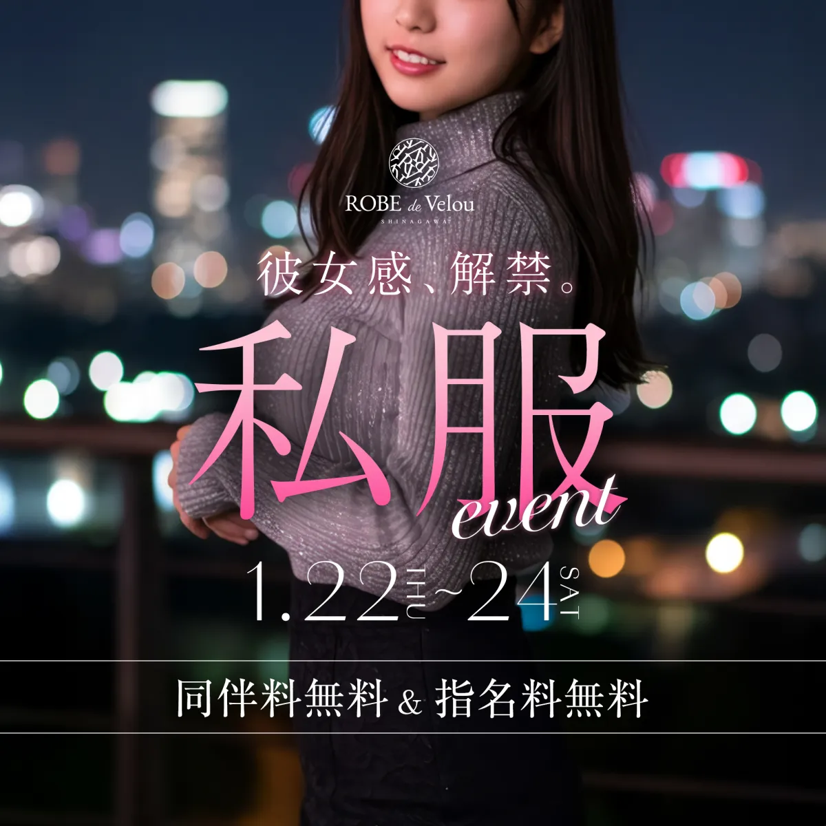 ROBE de Velourの最新ニュース