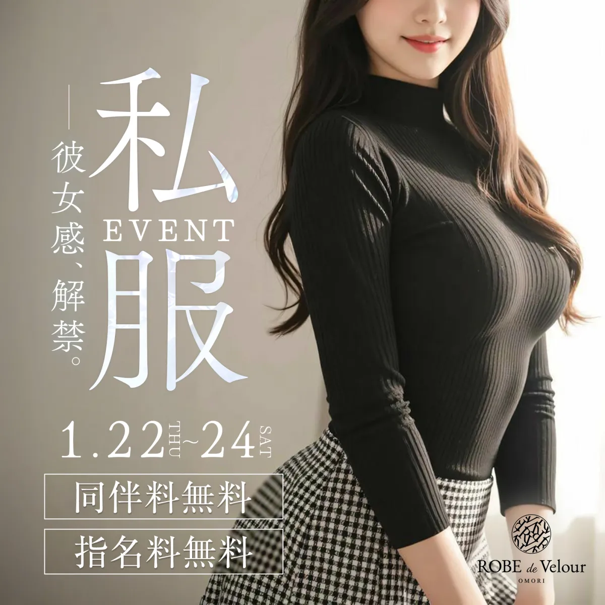 ROBE de Velour OMORIの最新ニュース