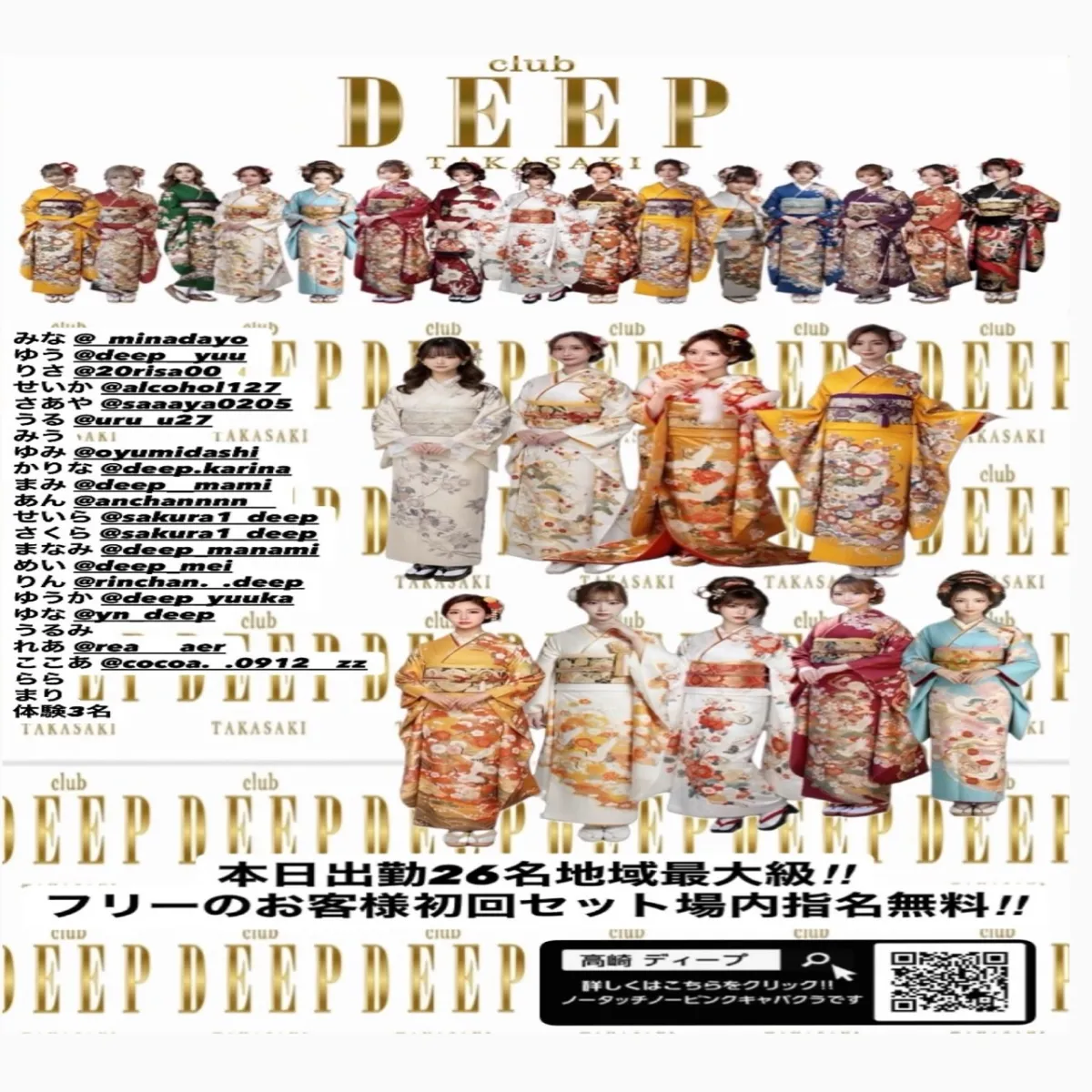 DEEPの最新ニュース