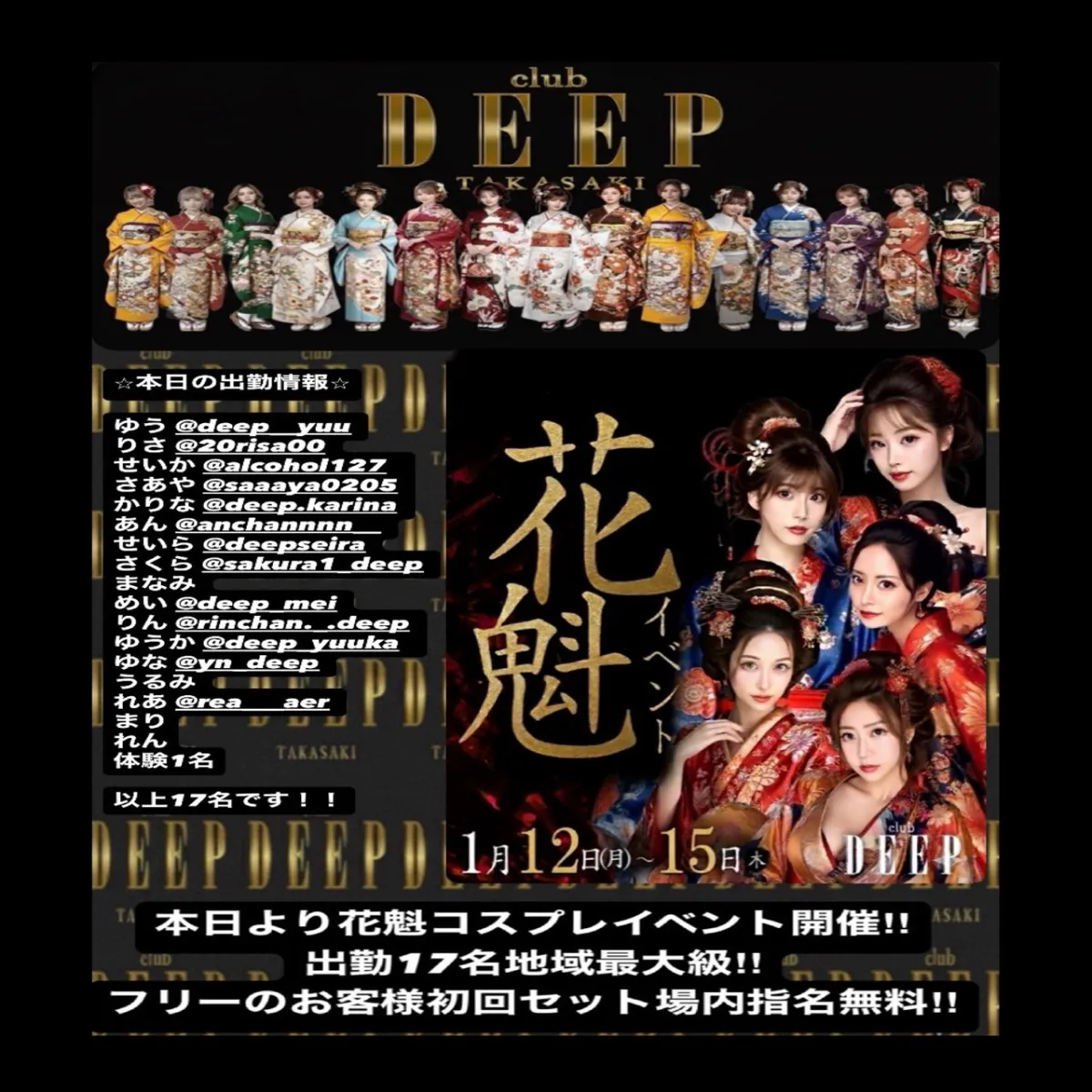 DEEPの最新ニュース