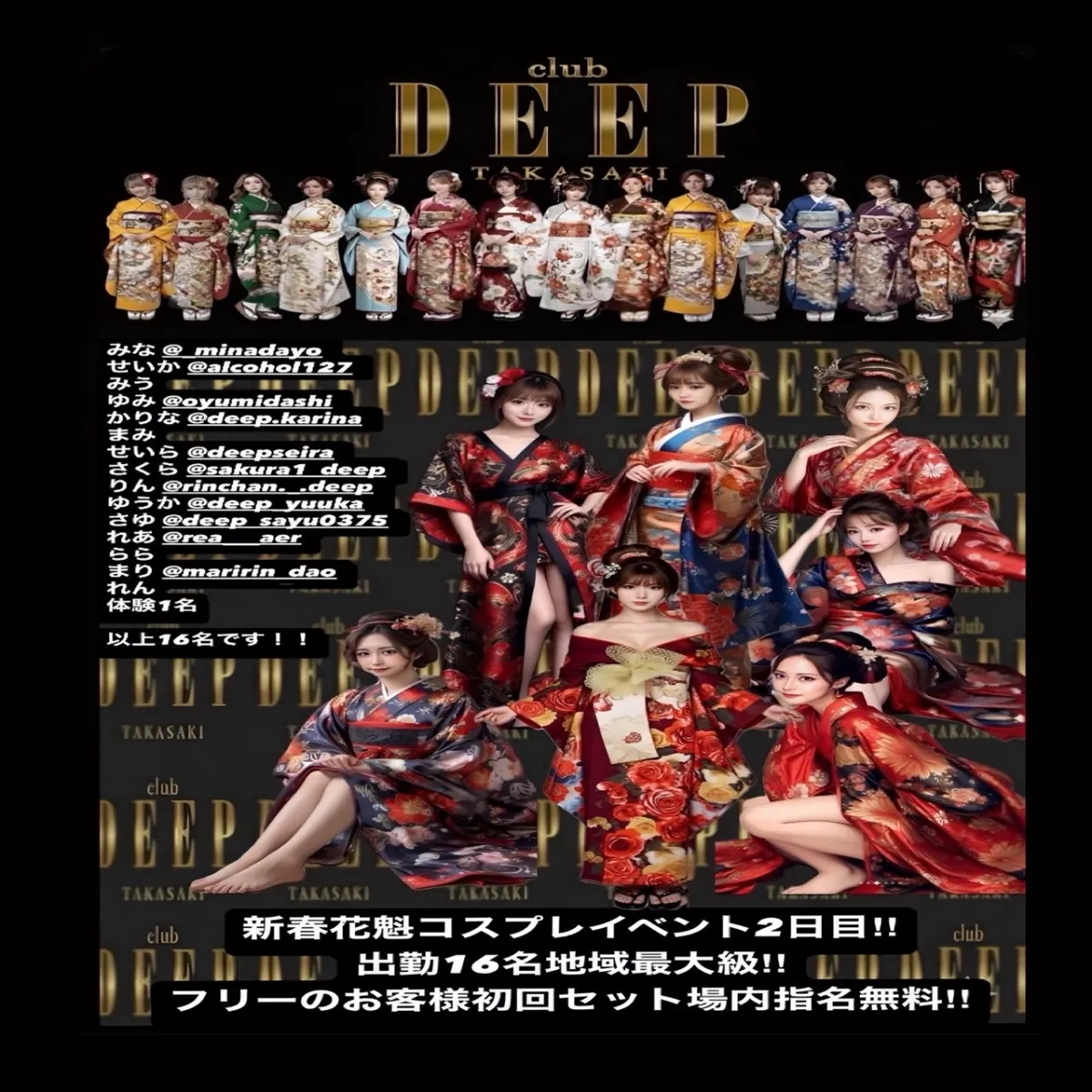DEEPの最新ニュース