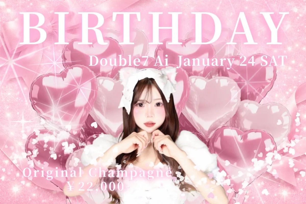 2番目のニュース記事「24日(土)あいちゃんバースデーの画像