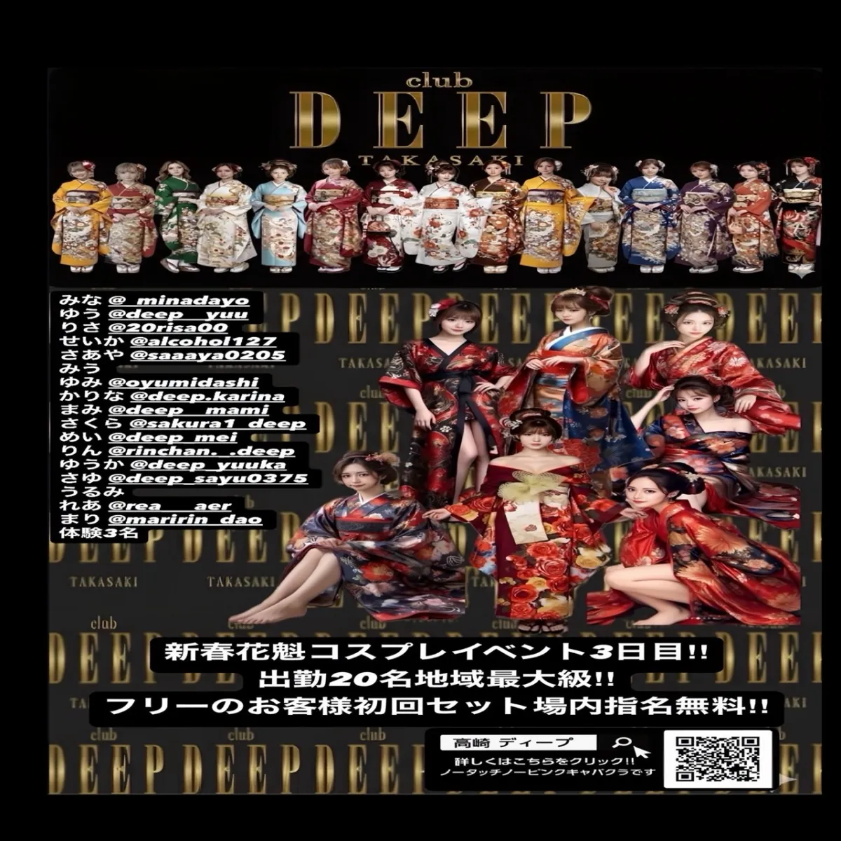 DEEPの最新ニュース