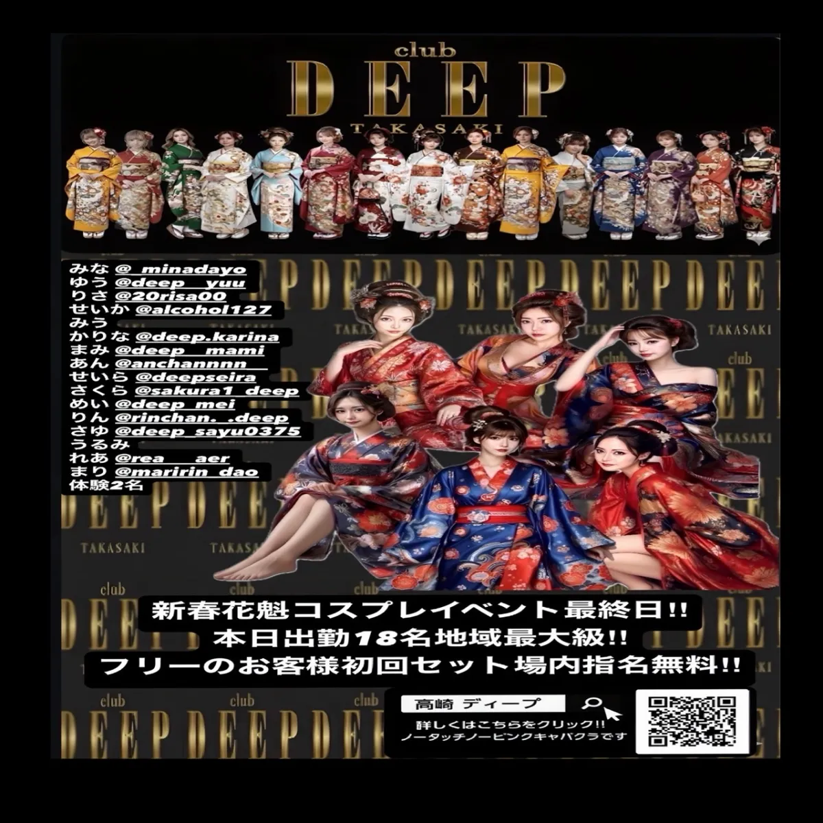 DEEPの最新ニュース