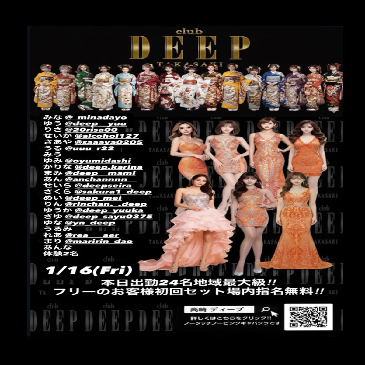 DEEPの最新ニュース