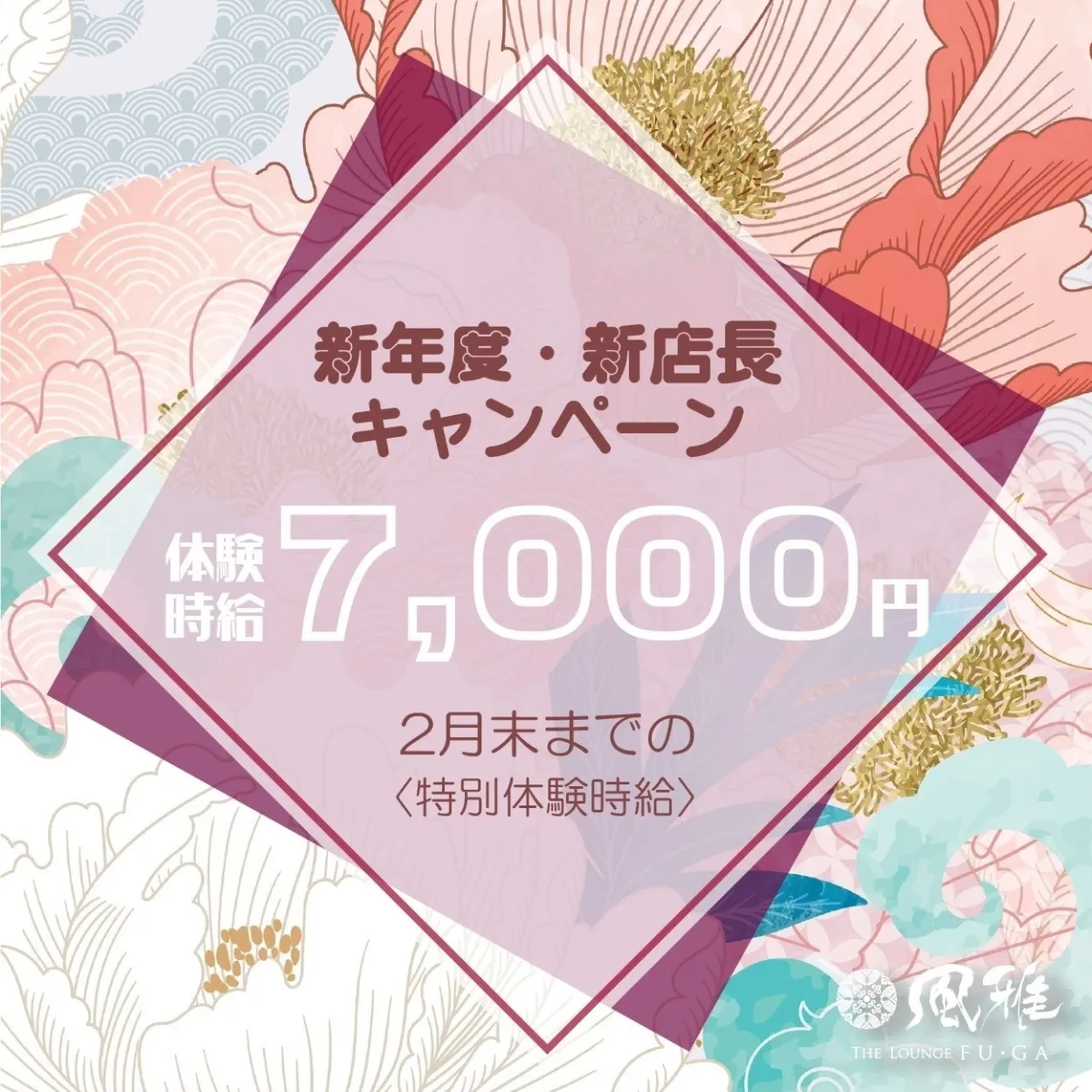 1番目のニュース記事「新年度・新店長キャンペーンの画像