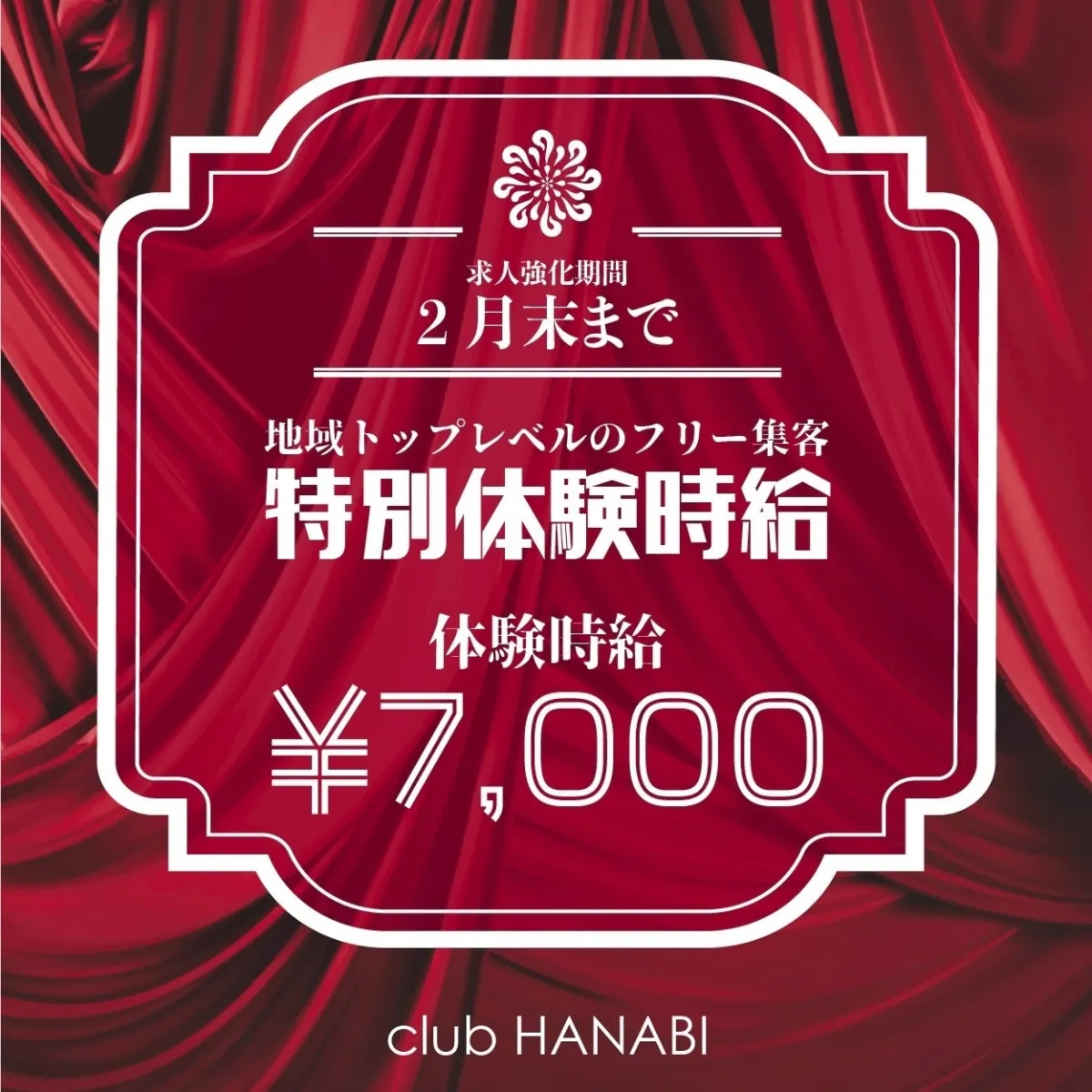 1番目のニュース記事「特別体験時給の画像