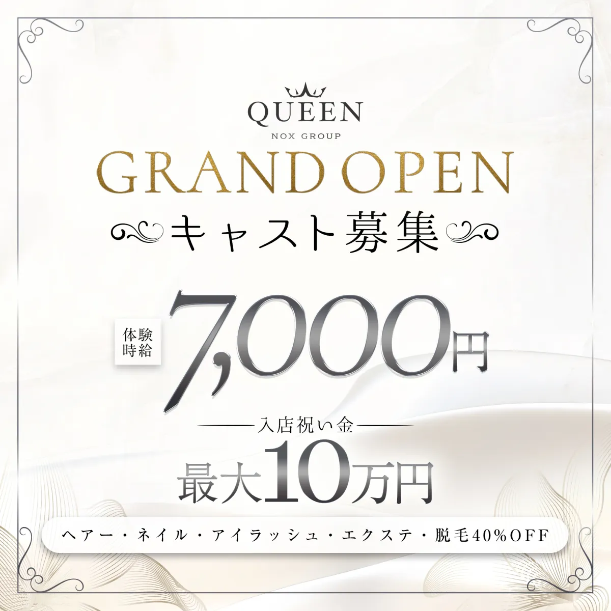 1番目のニュース記事「キャスト募集中の画像