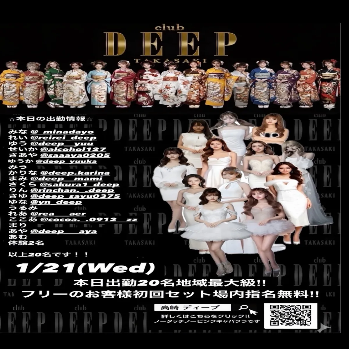 2番目のニュース記事「本日出勤20名地域最大級！！の画像