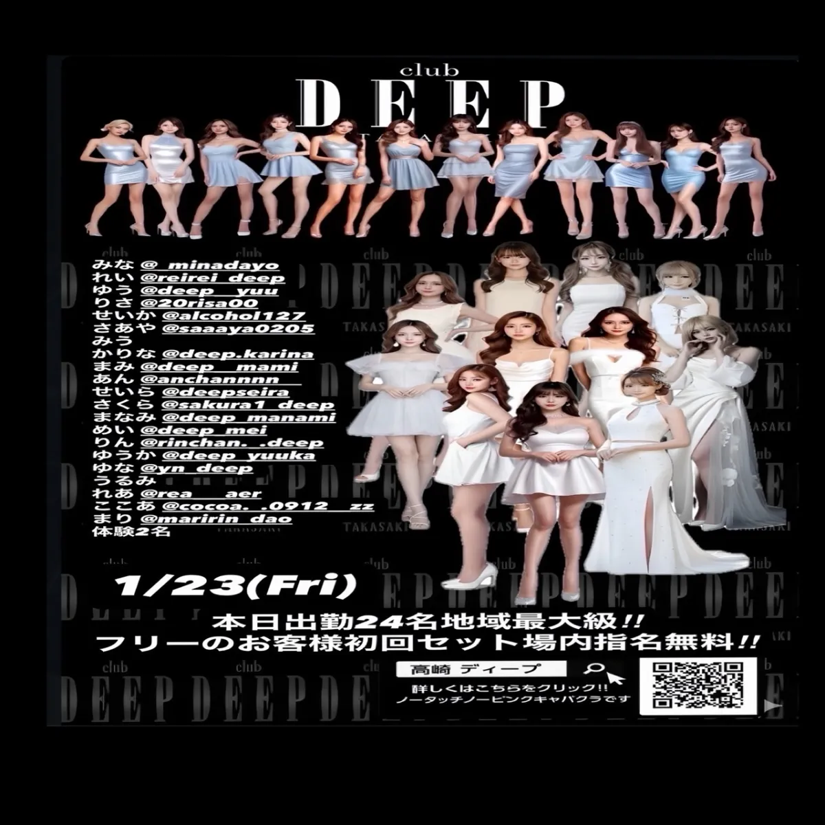 DEEPの最新ニュース