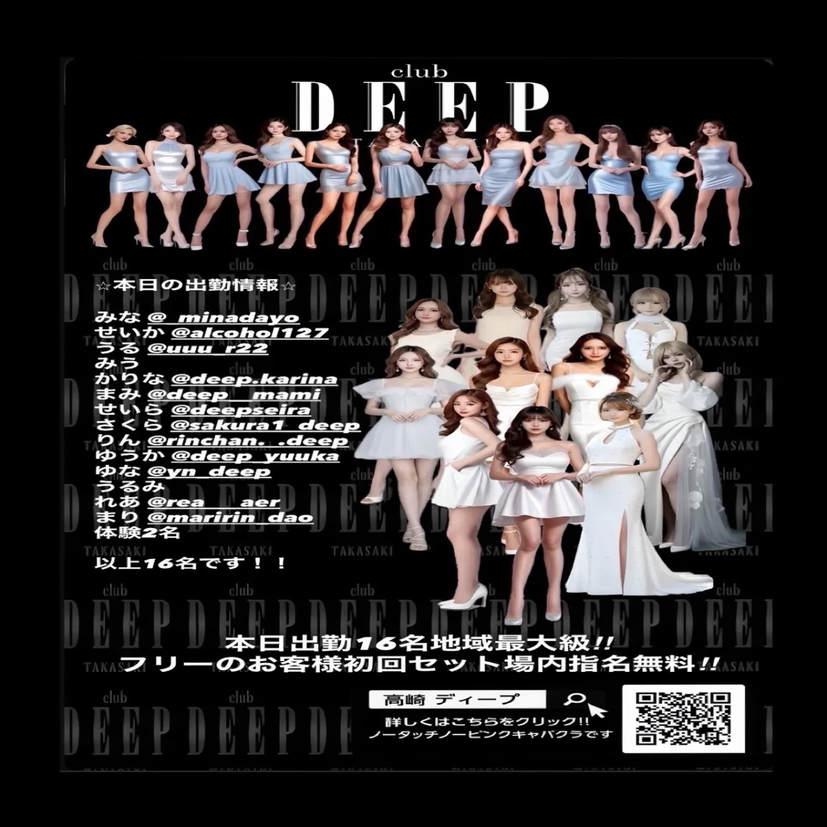 1番目のニュース記事「本日出勤16名地域最大級！！の画像