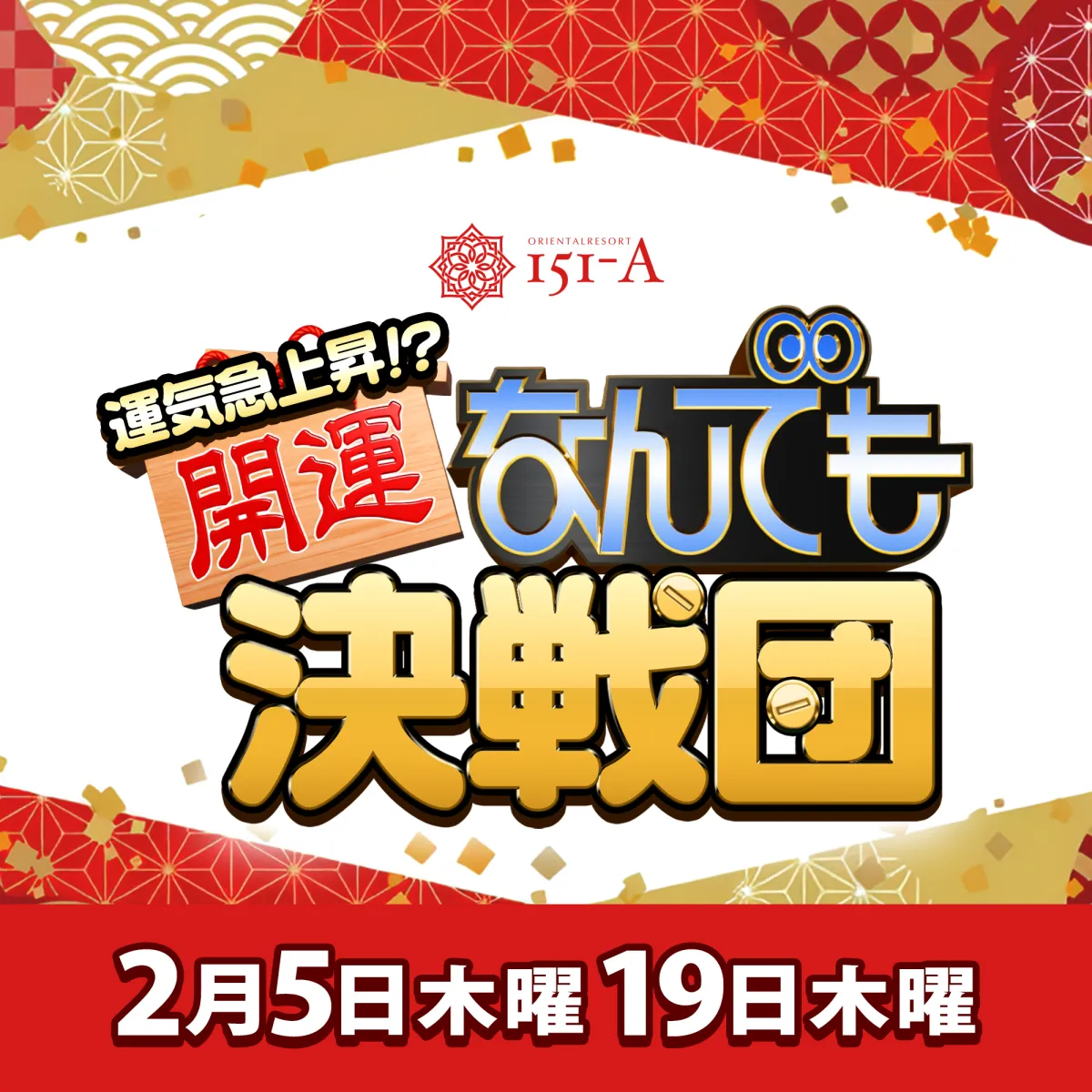 151-Aの最新ニュース