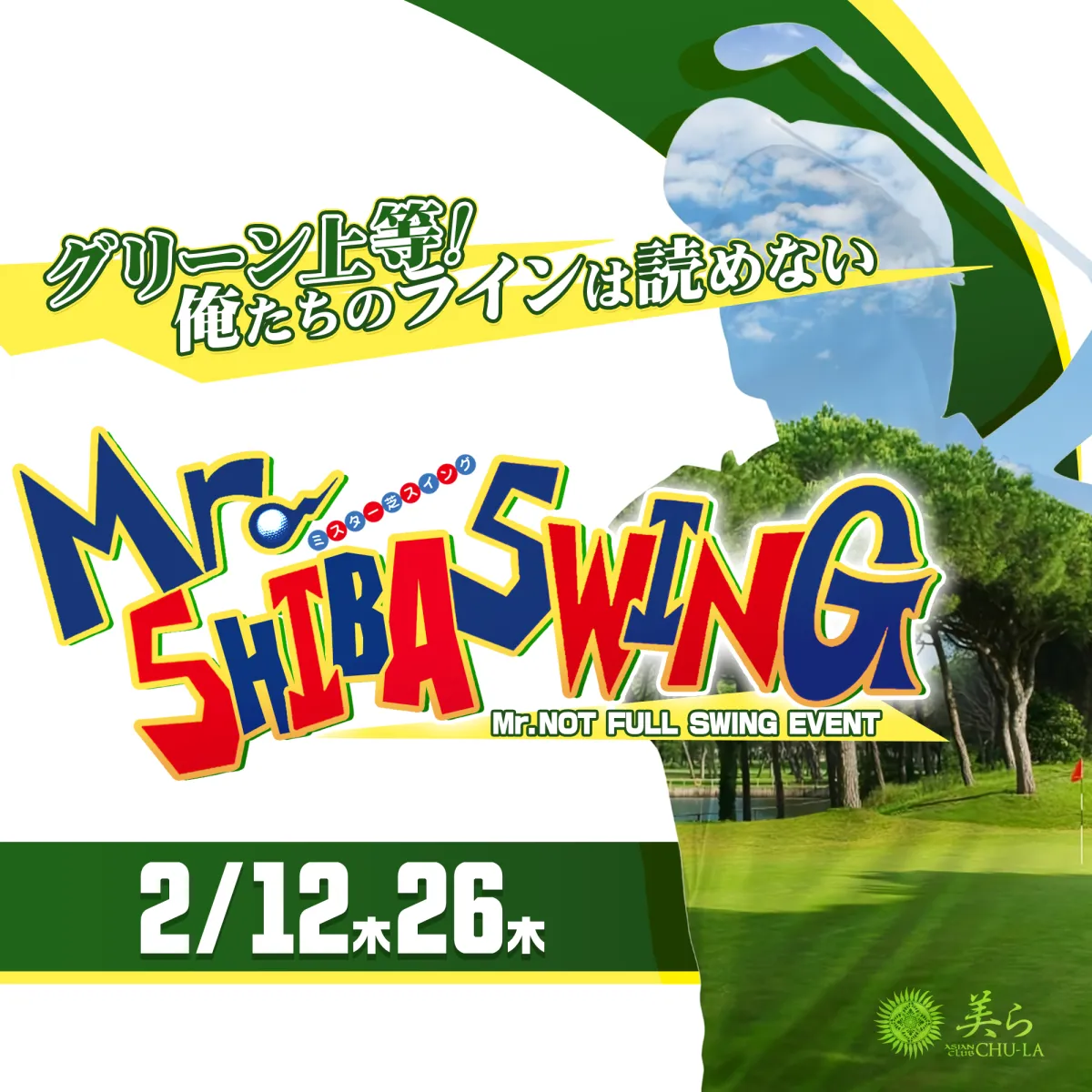 美ら 松本の最新ニュース