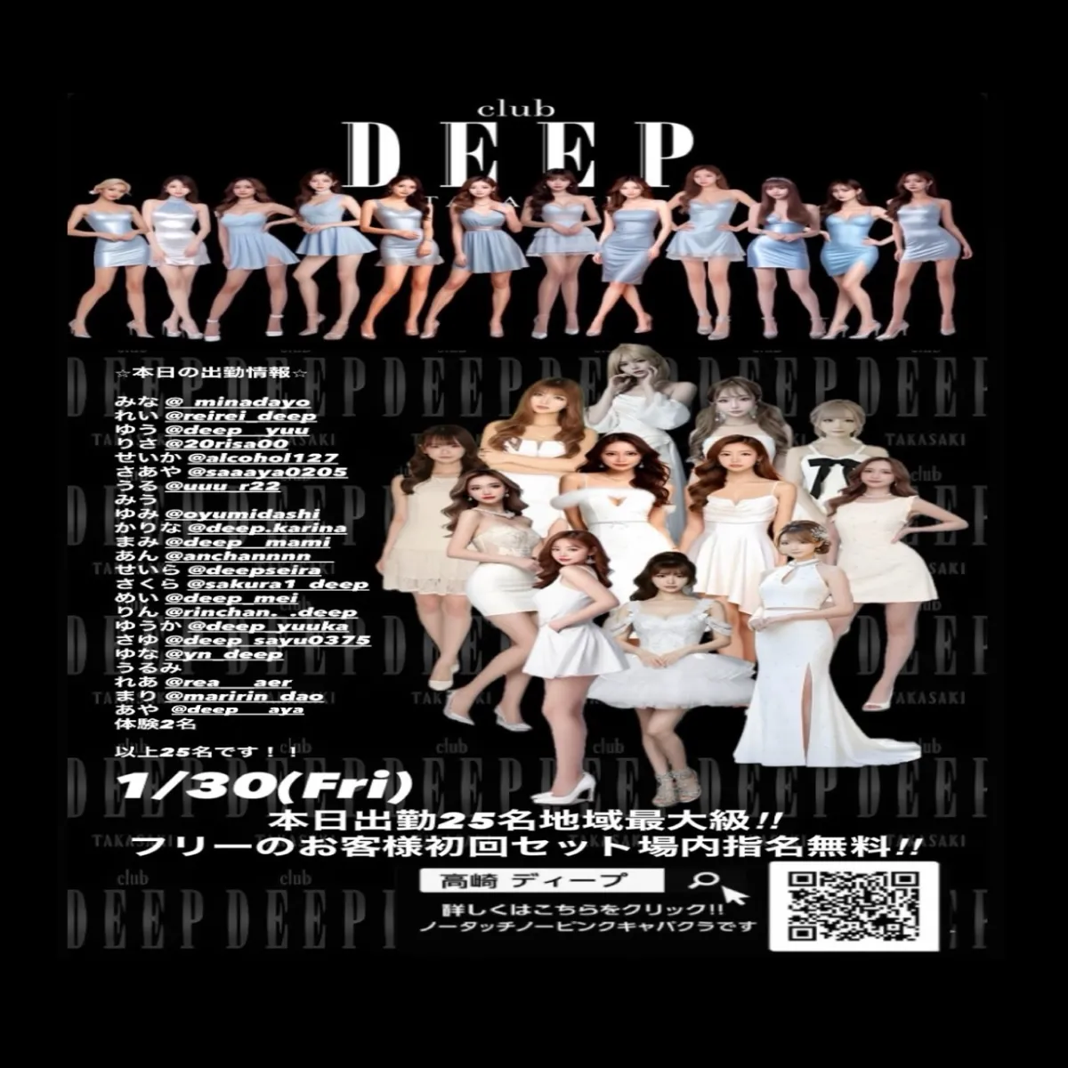 DEEPの最新ニュース