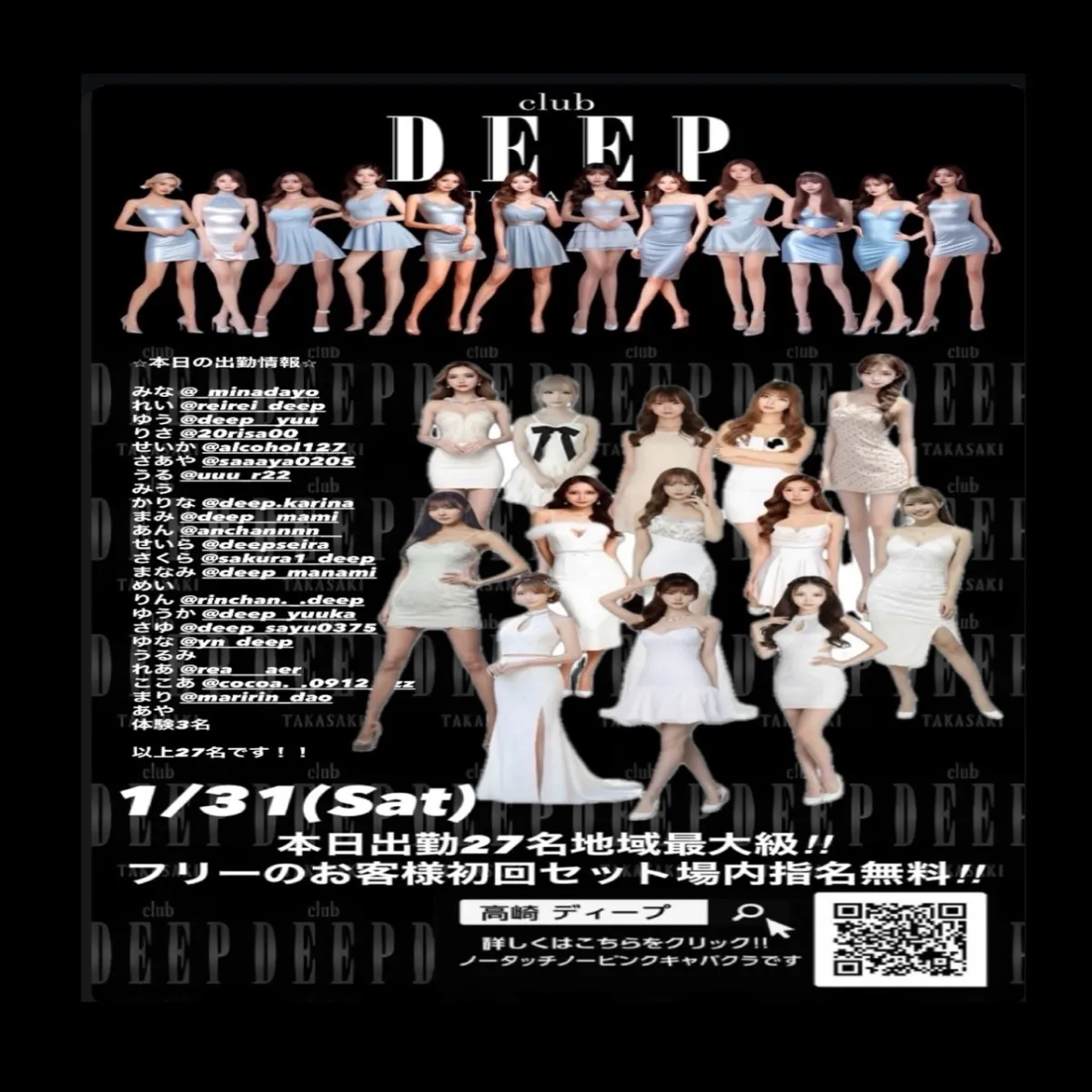 DEEPの最新ニュース