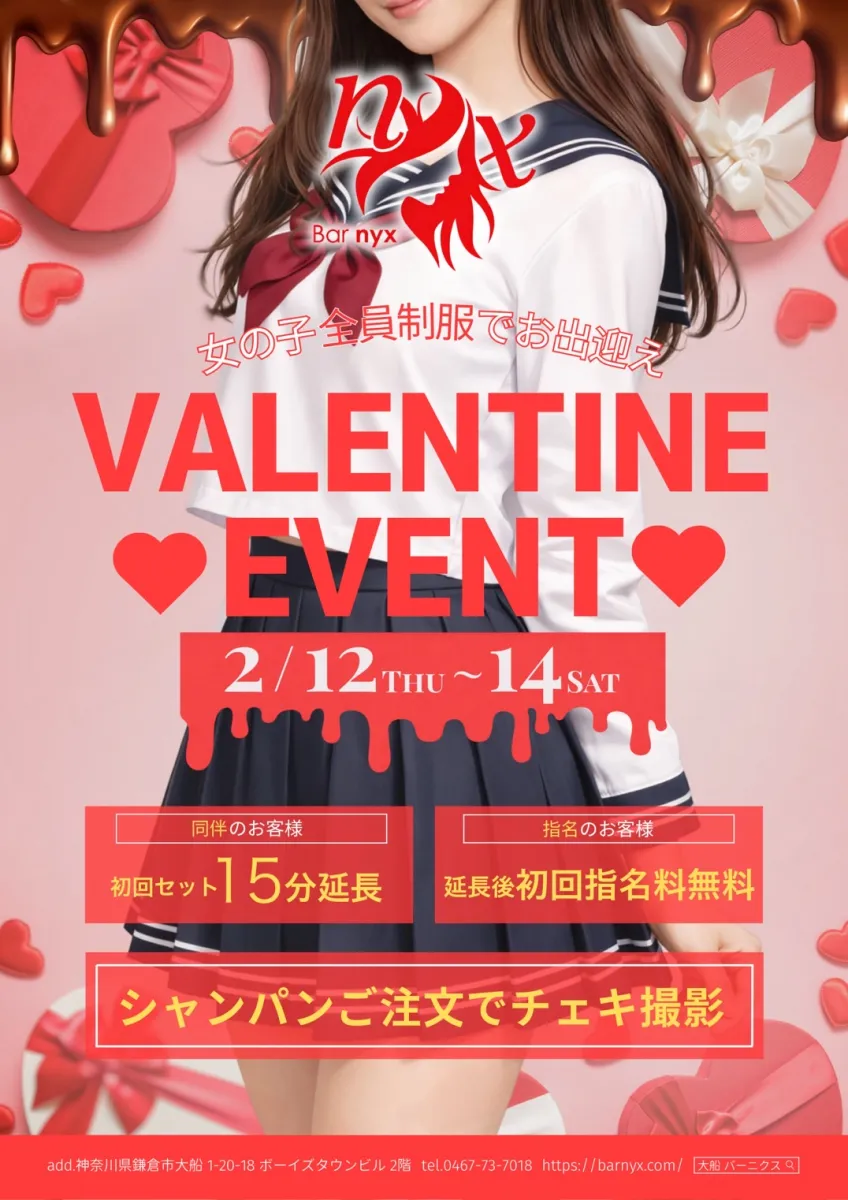 Bar nyxの最新ニュース