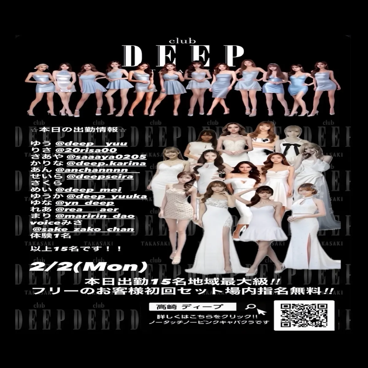 DEEPの最新ニュース