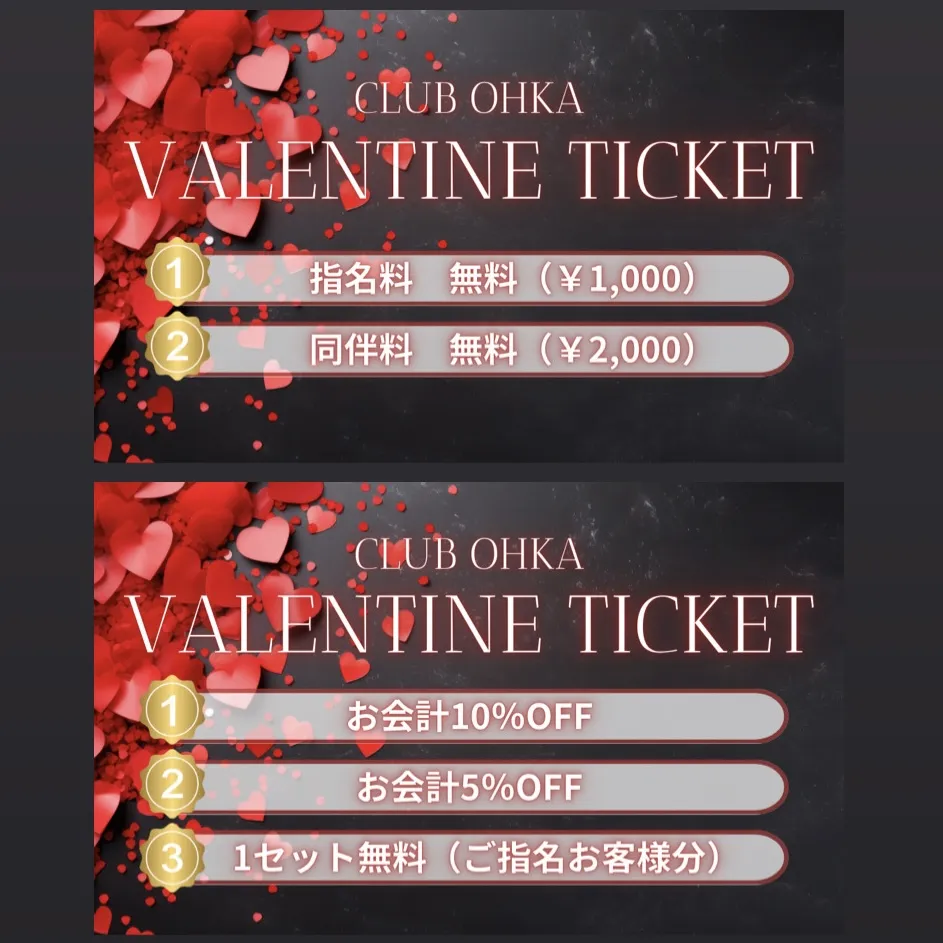 1番目のニュース記事「バレンタインチケット配布🎟💭の画像