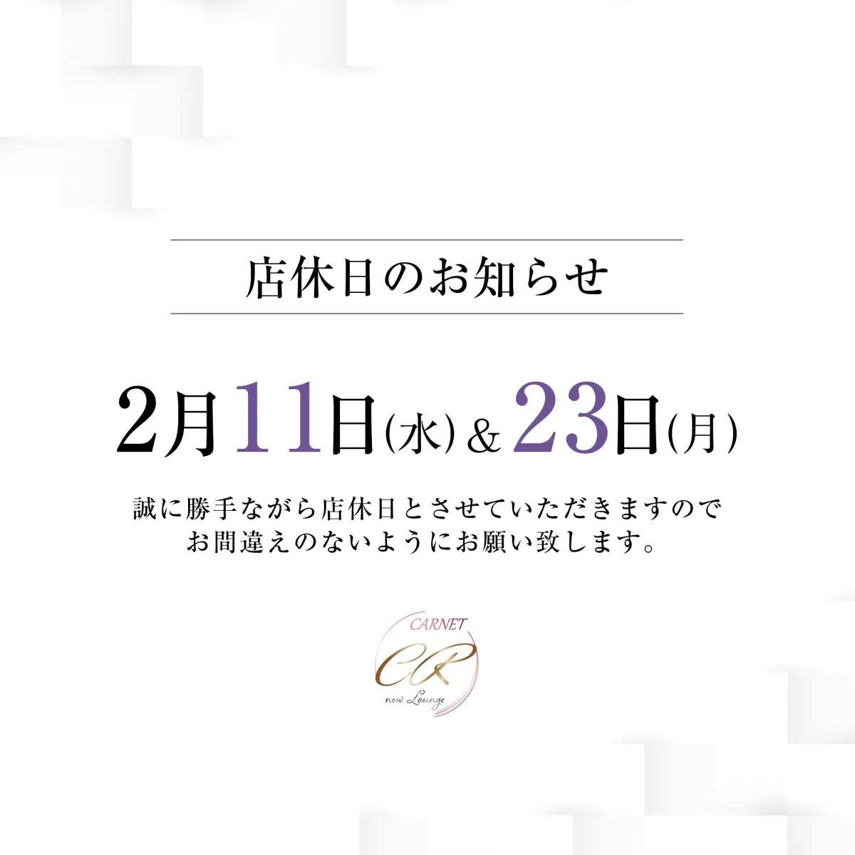 1番目のニュース記事「店休日のお知らせの画像