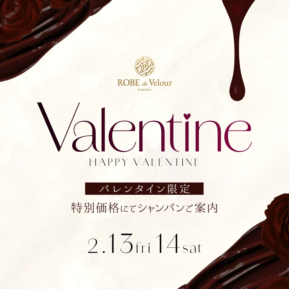 2番目のニュース記事「バレンタインイベントの画像