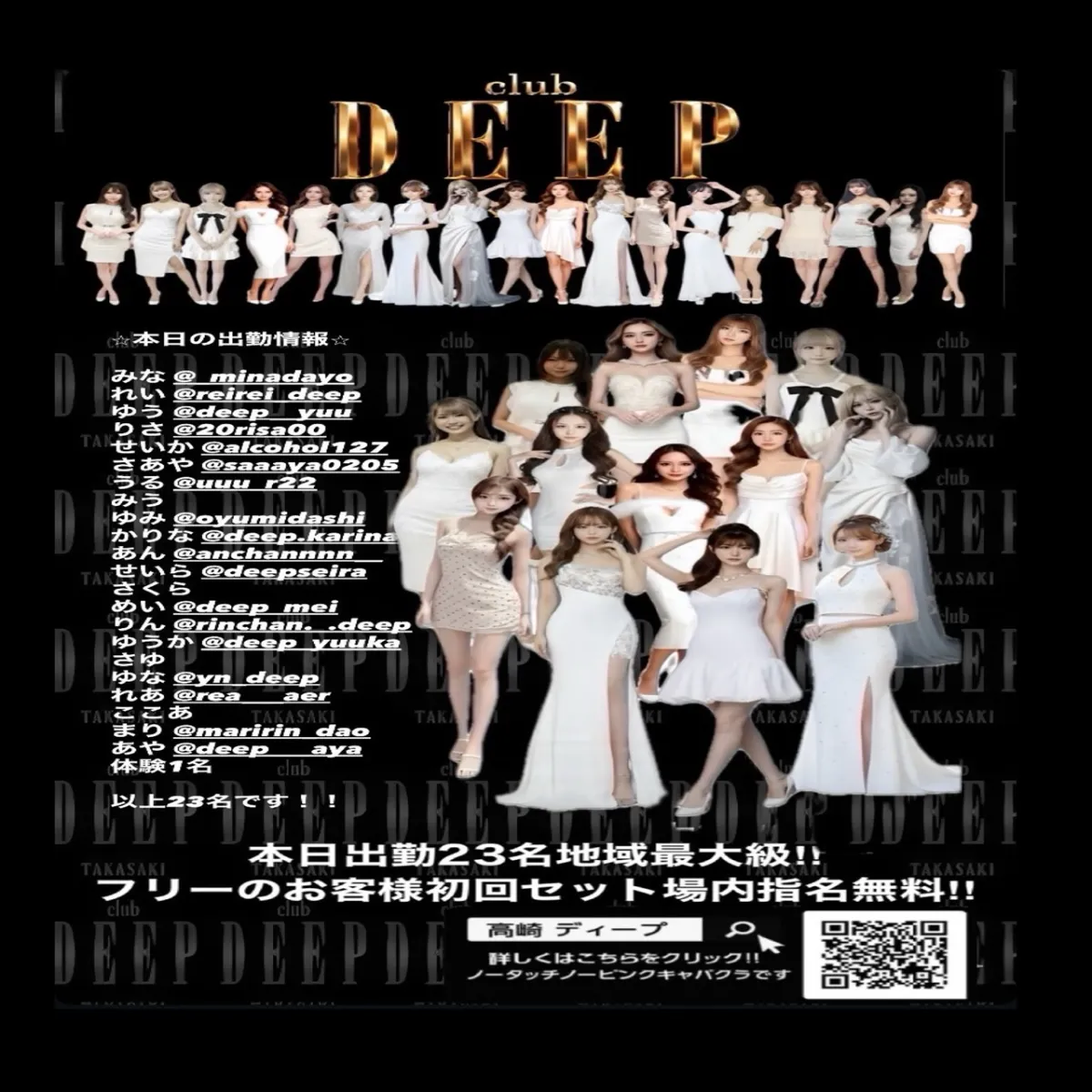 1番目のニュース記事「本日出勤23名地域最大級！！の画像