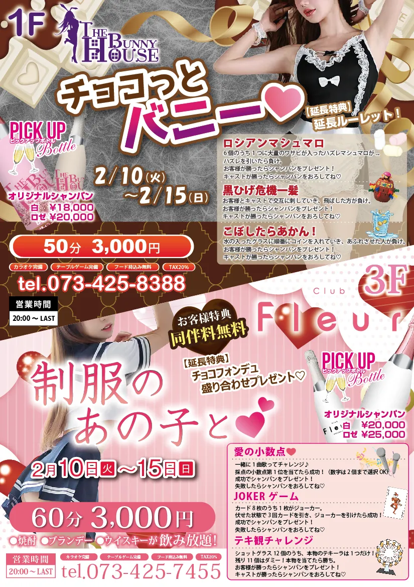 Club Fleurの最新ニュース