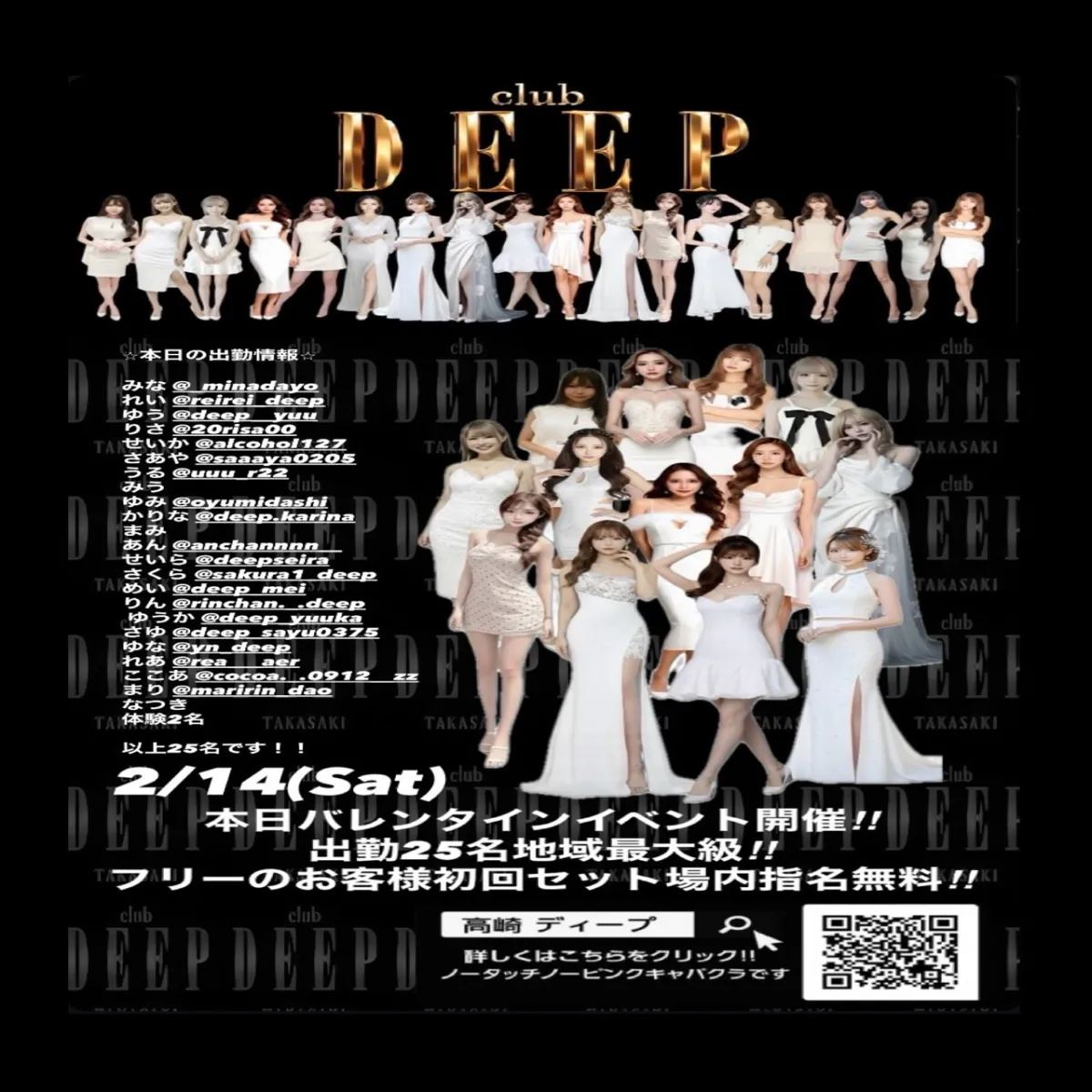 1番目のニュース記事「バレンタインイベント開催出勤25名地域最大級！！の画像